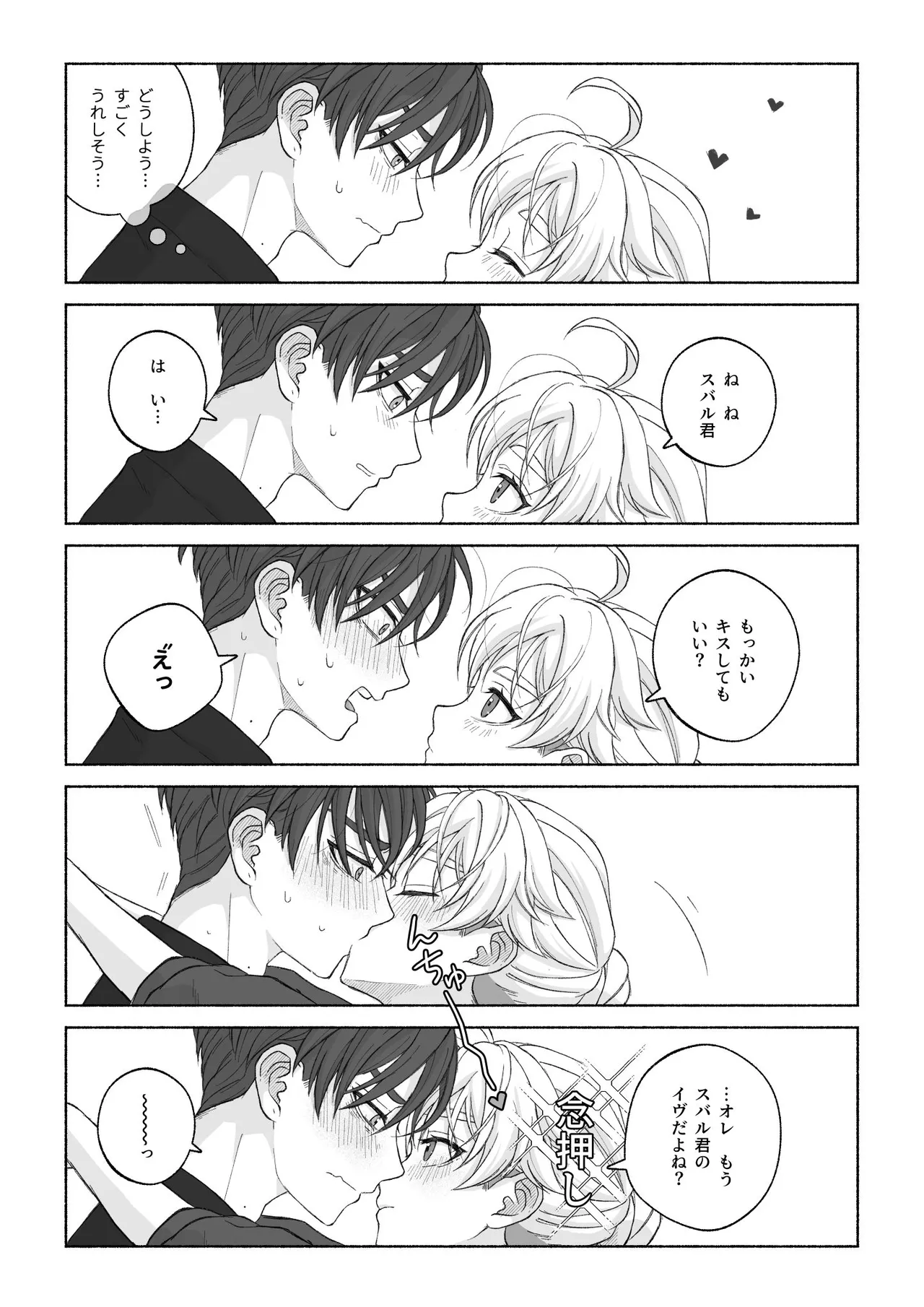 君と齧る果実Ⅰ Page.79