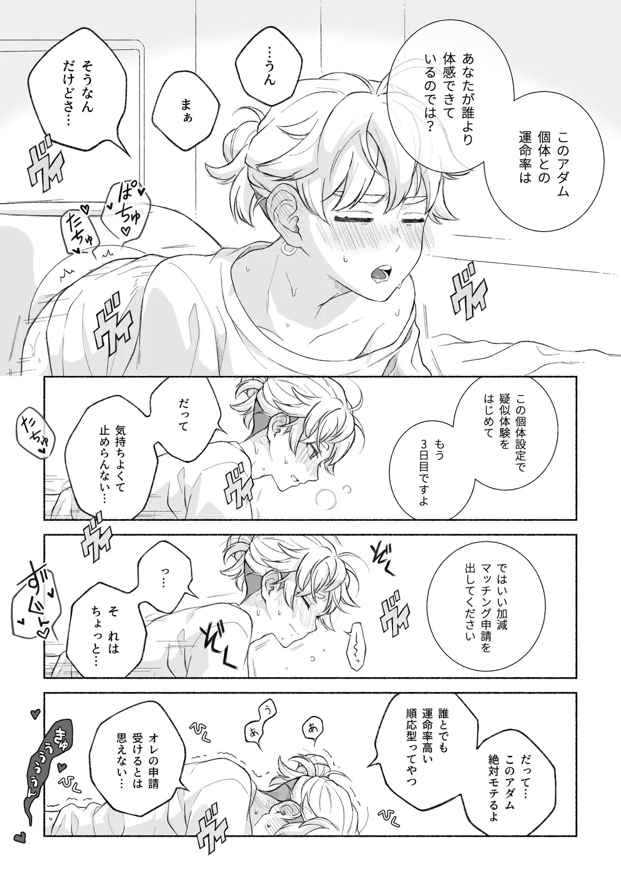 君と齧る果実Ⅰ Page.8