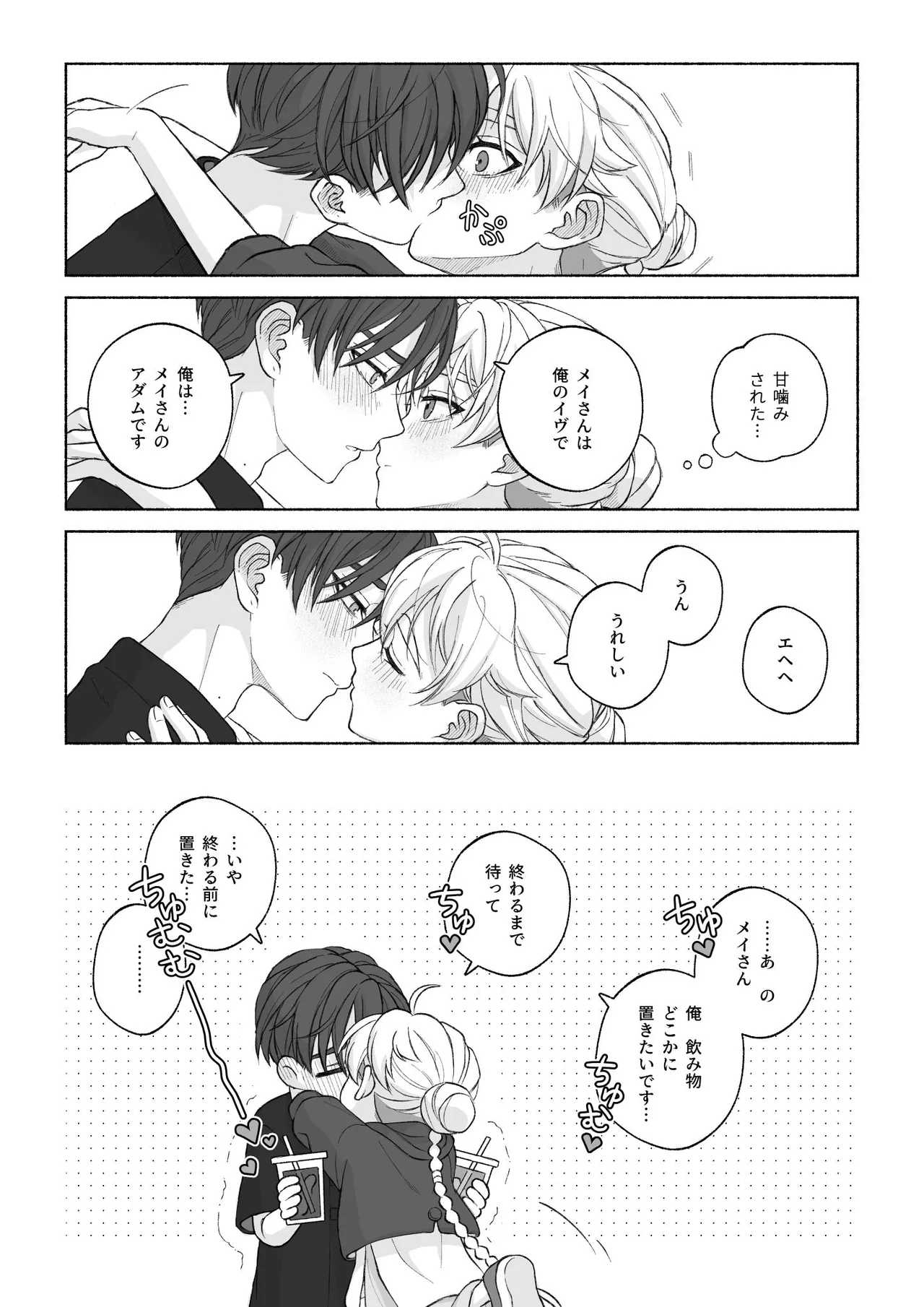 君と齧る果実Ⅰ Page.80