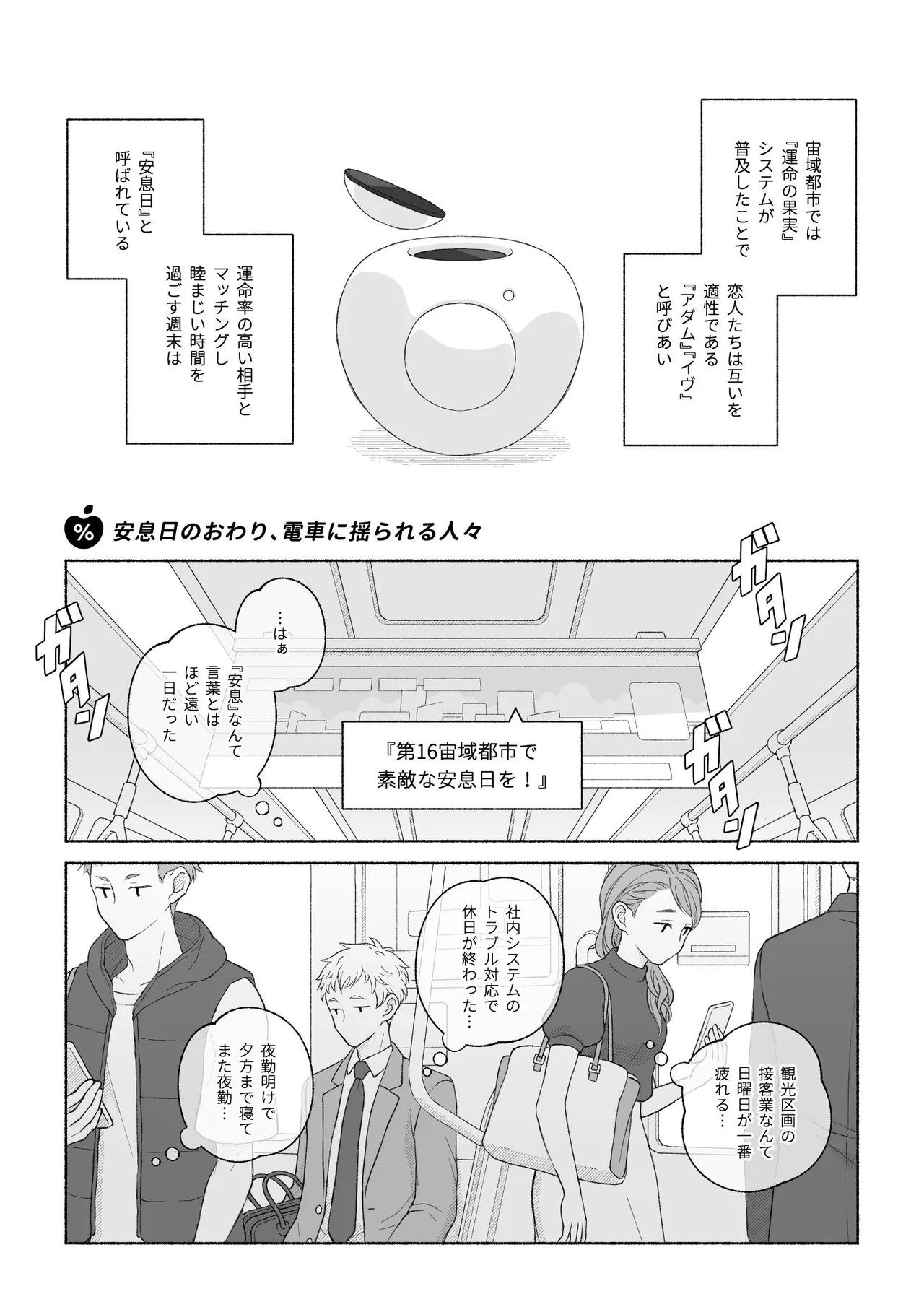 君と齧る果実Ⅰ Page.82