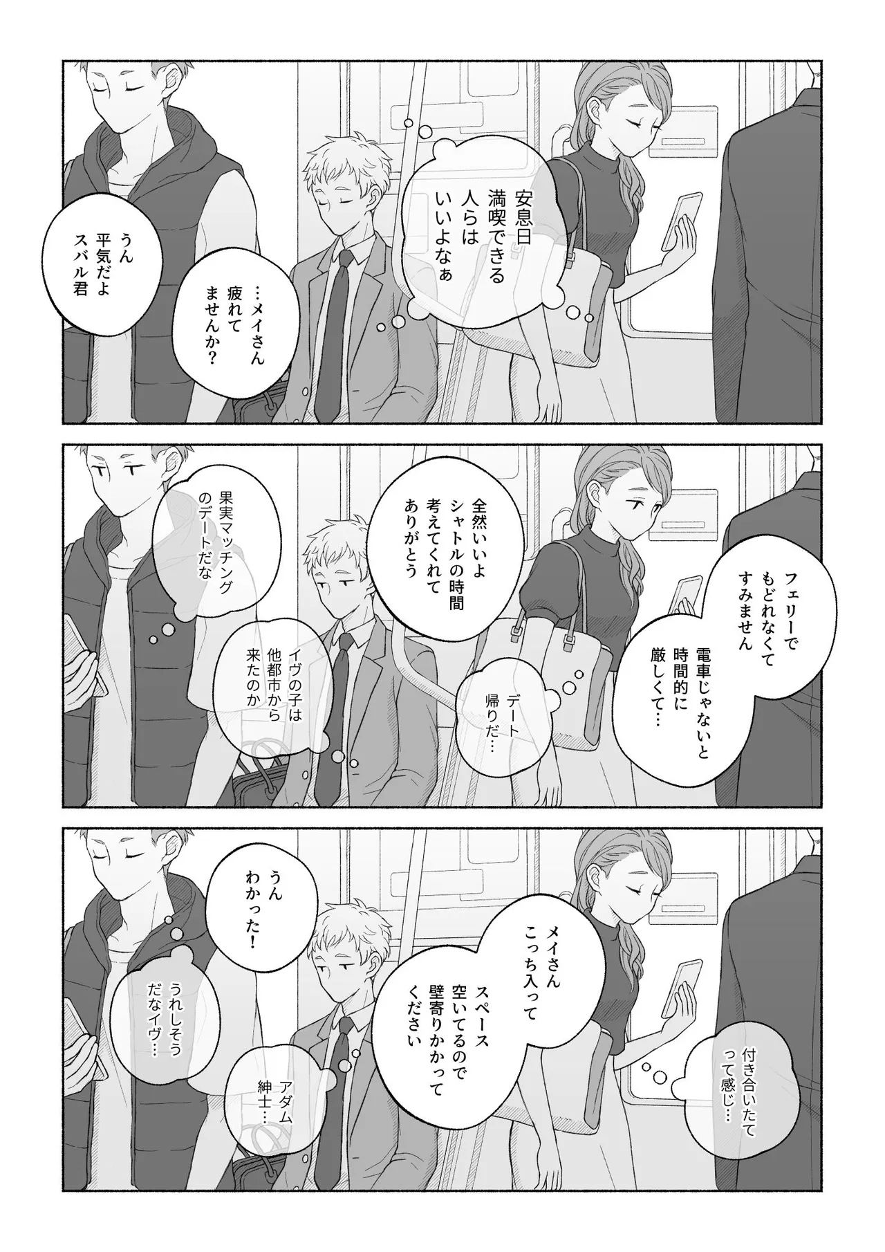 君と齧る果実Ⅰ Page.83