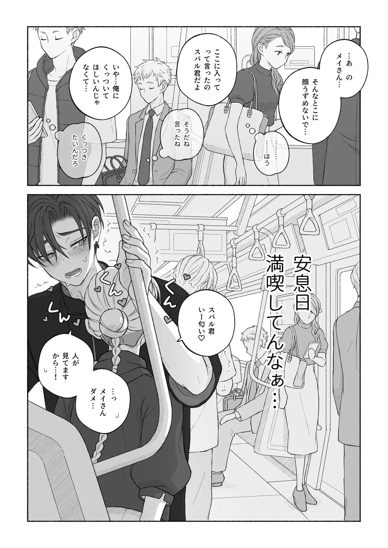 君と齧る果実Ⅰ Page.84