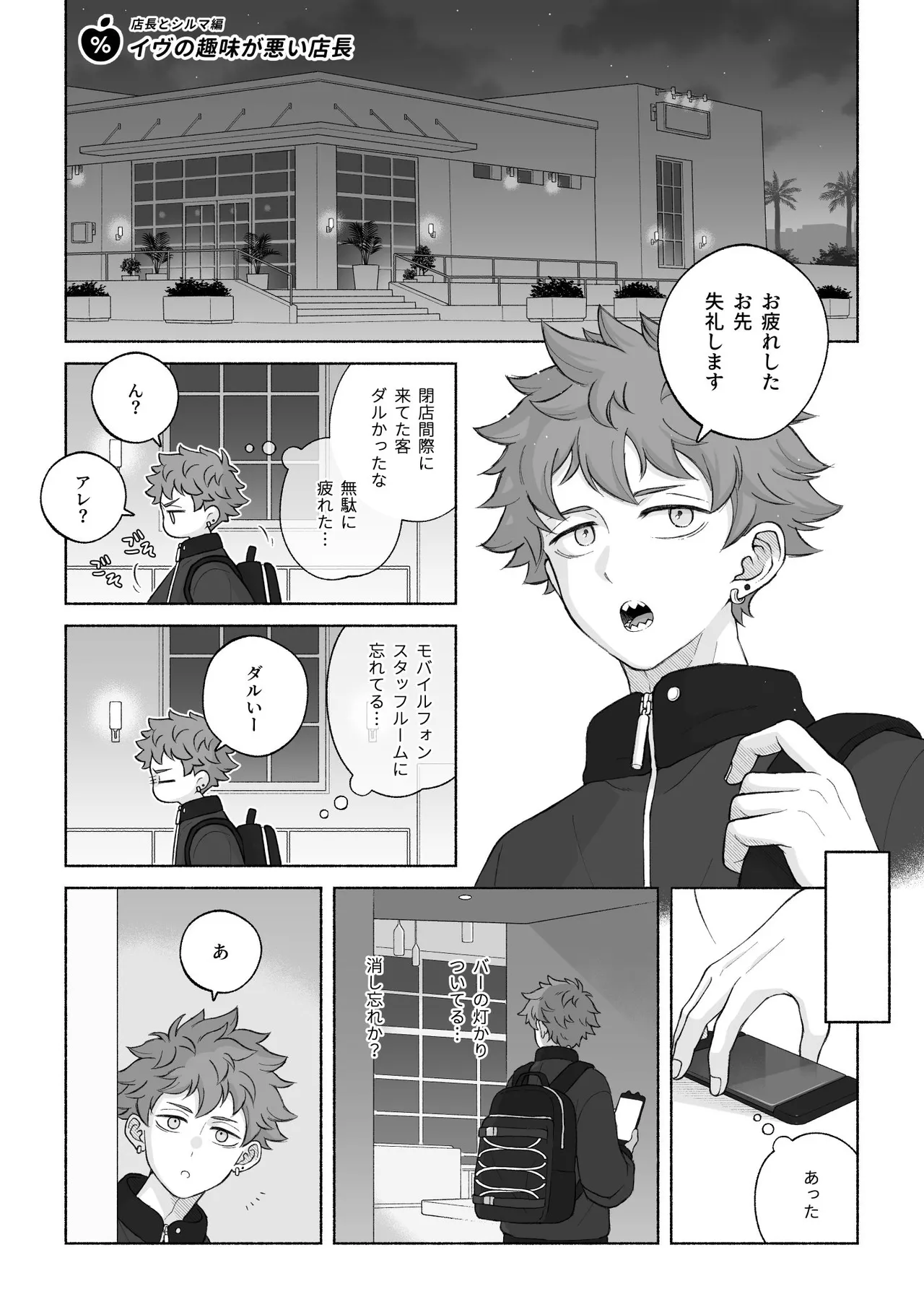 君と齧る果実Ⅰ Page.86