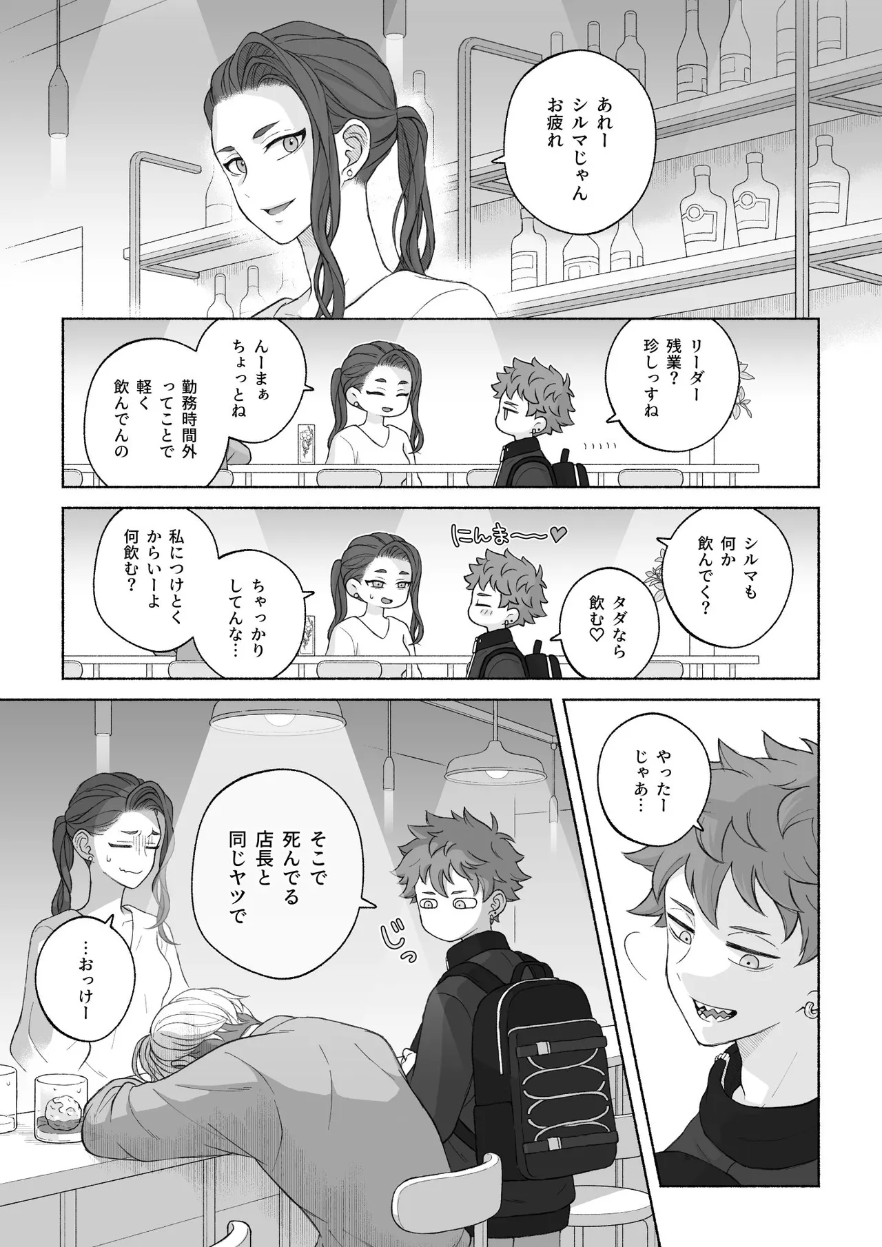君と齧る果実Ⅰ Page.87