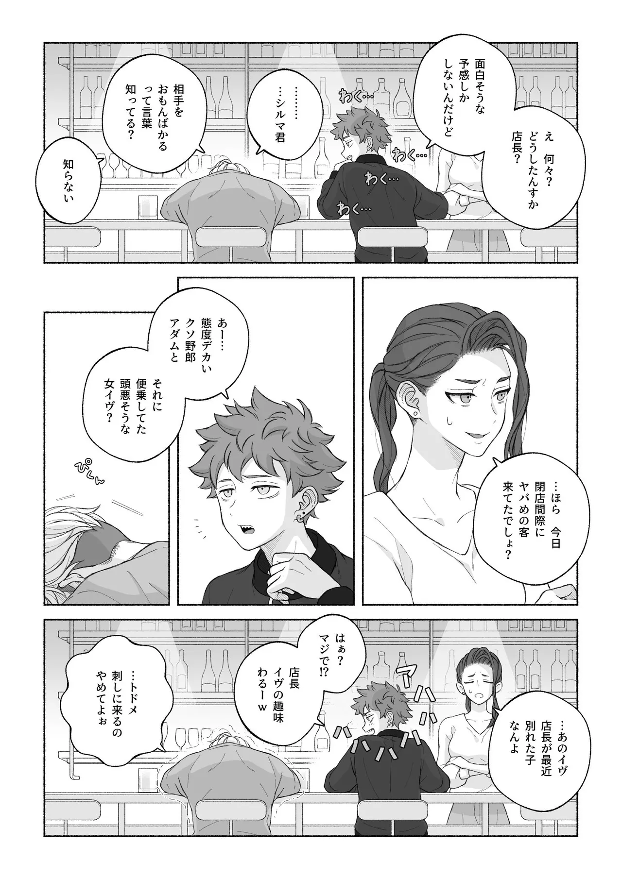 君と齧る果実Ⅰ Page.88