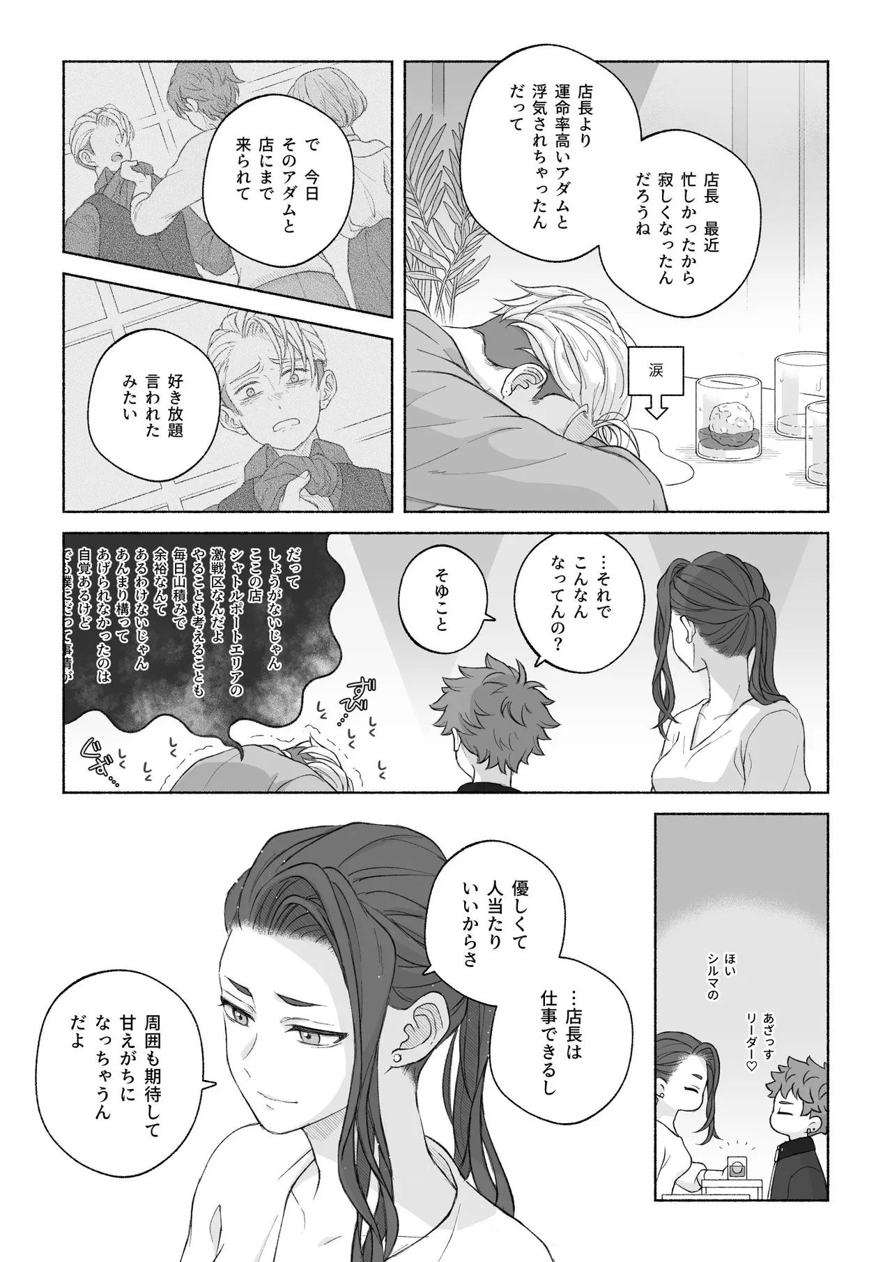 君と齧る果実Ⅰ Page.89