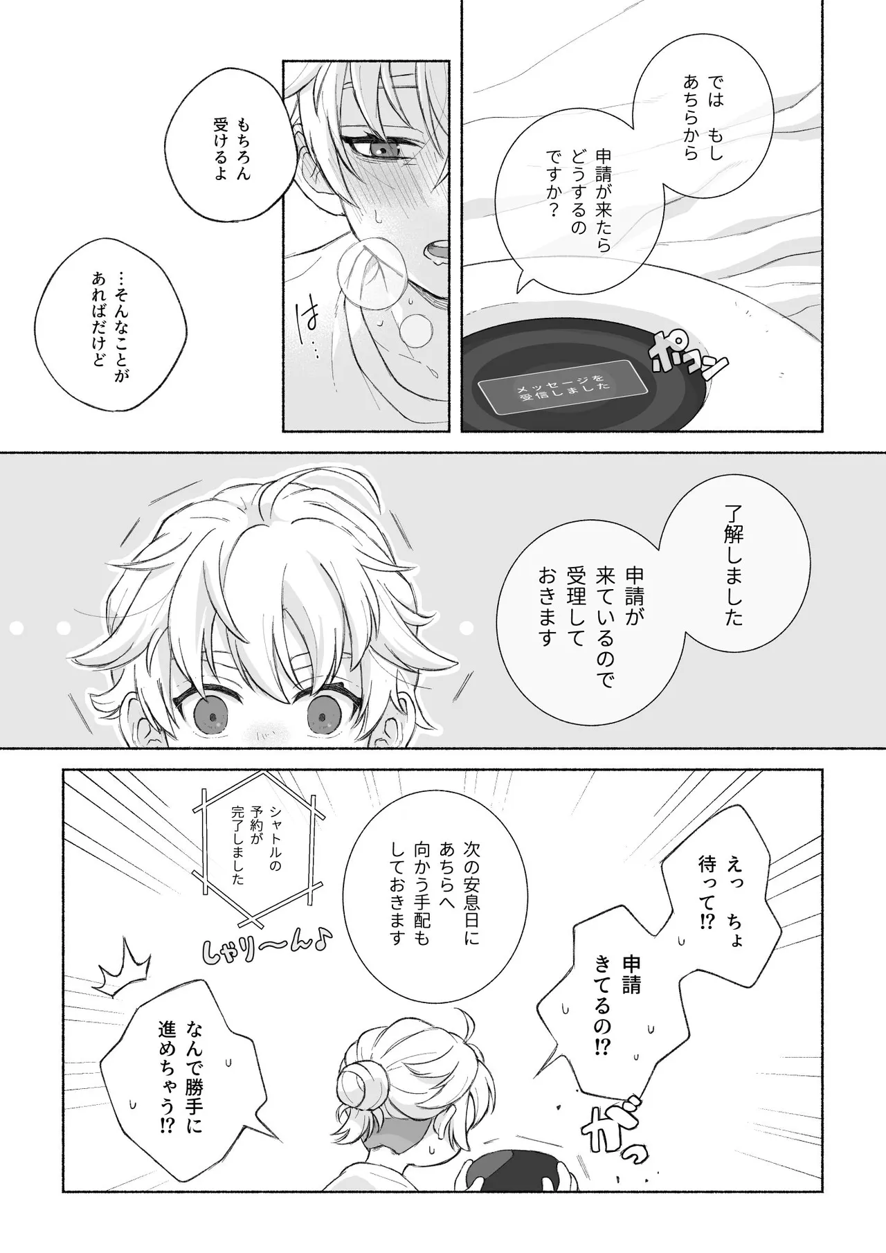 君と齧る果実Ⅰ Page.9