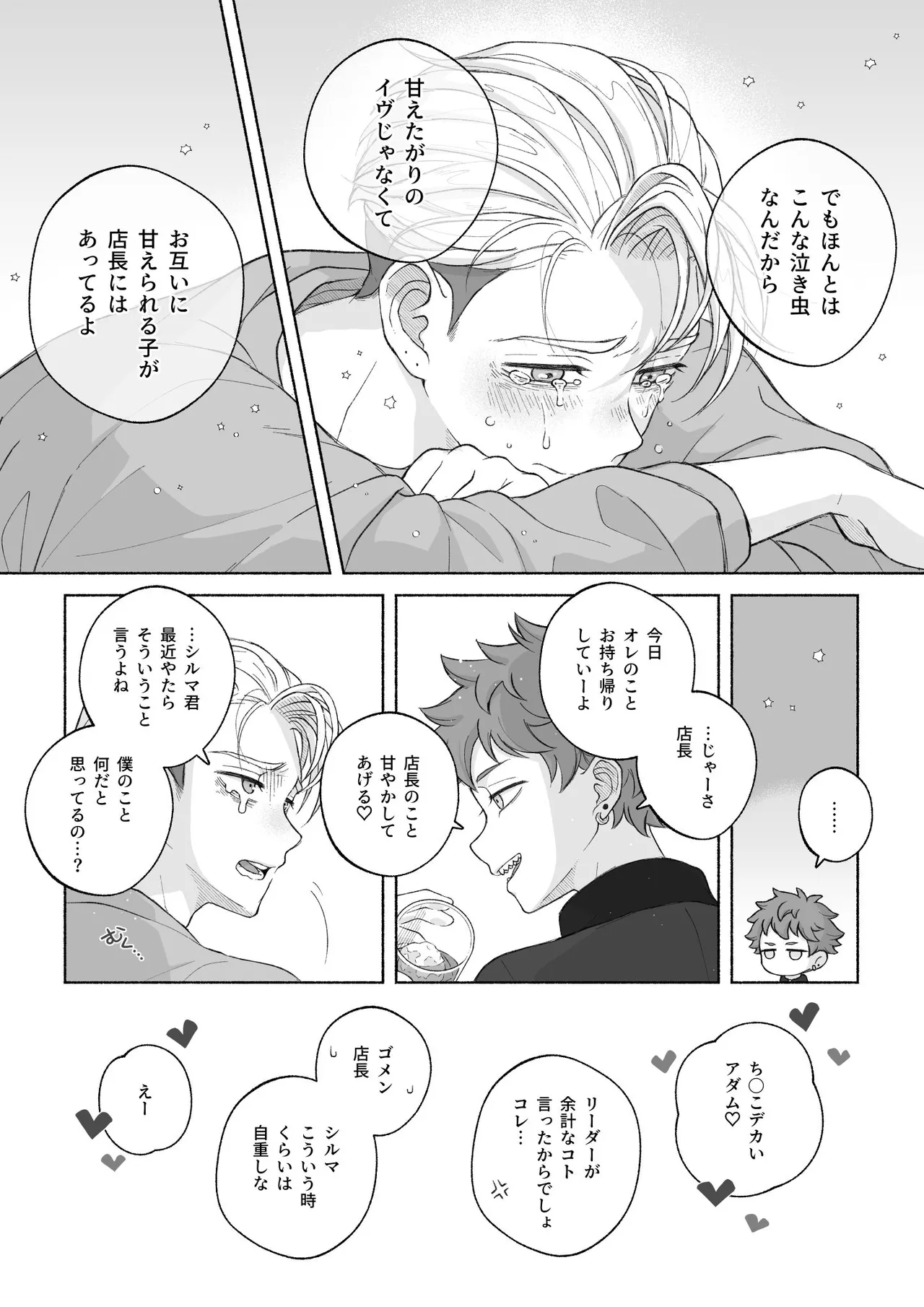 君と齧る果実Ⅰ Page.90