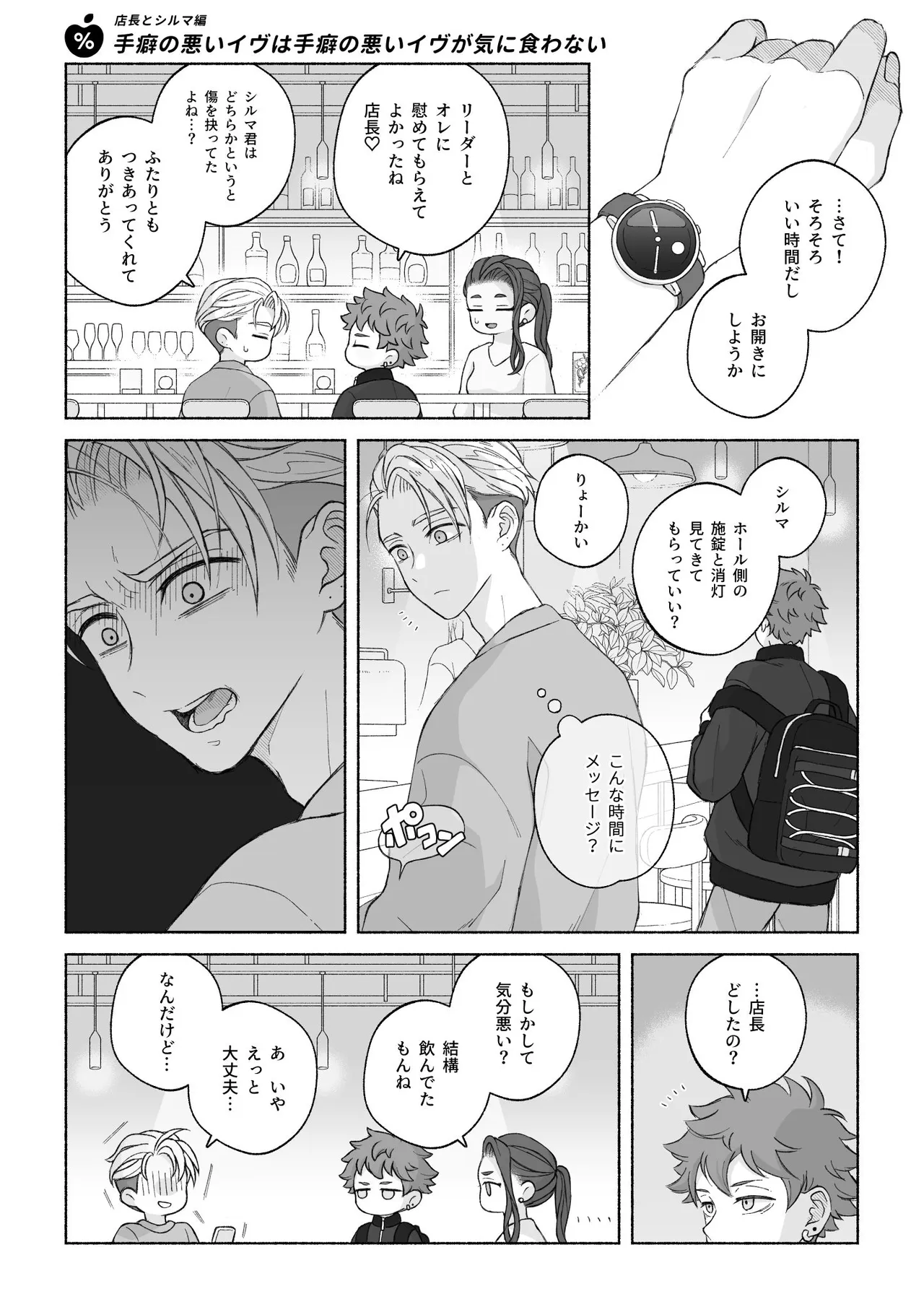 君と齧る果実Ⅰ Page.91