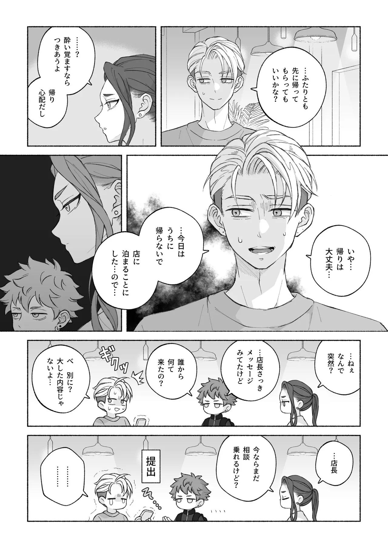君と齧る果実Ⅰ Page.92