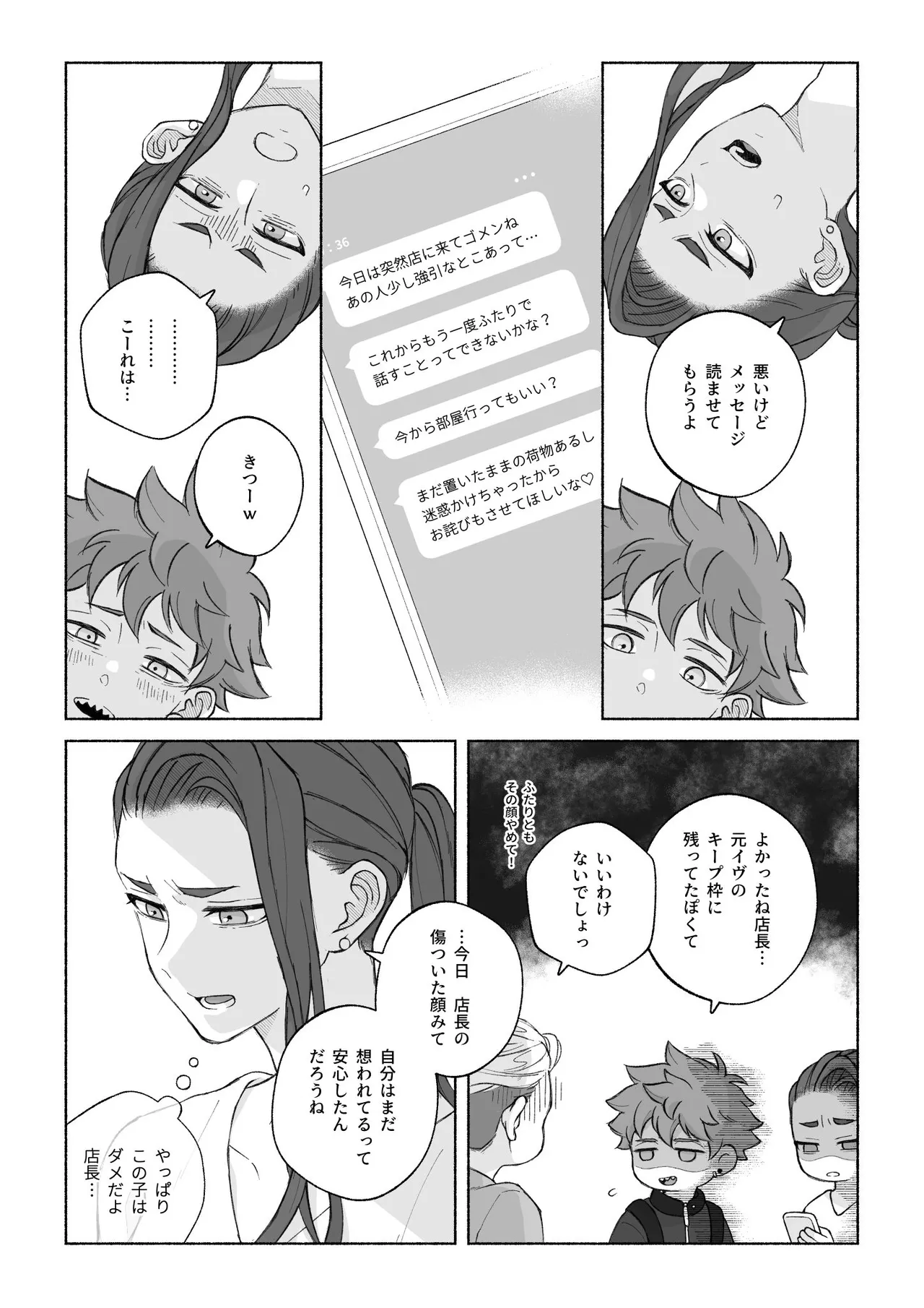 君と齧る果実Ⅰ Page.93
