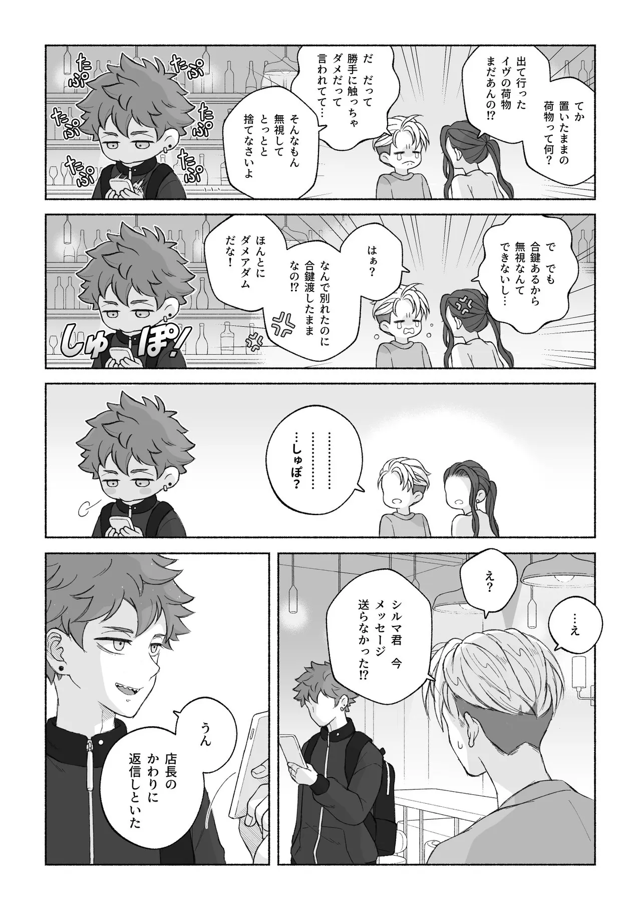 君と齧る果実Ⅰ Page.94