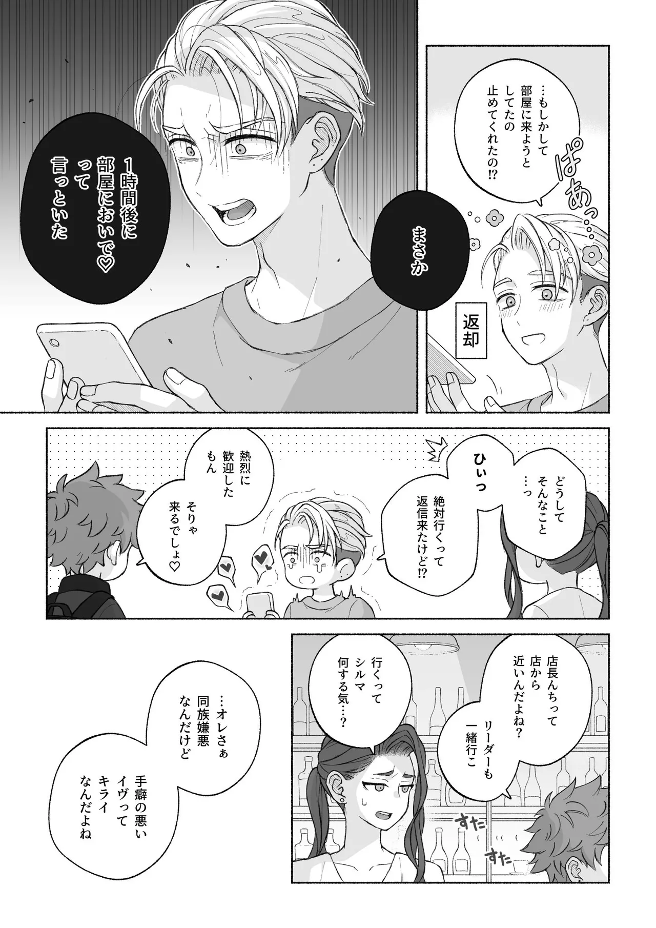 君と齧る果実Ⅰ Page.95