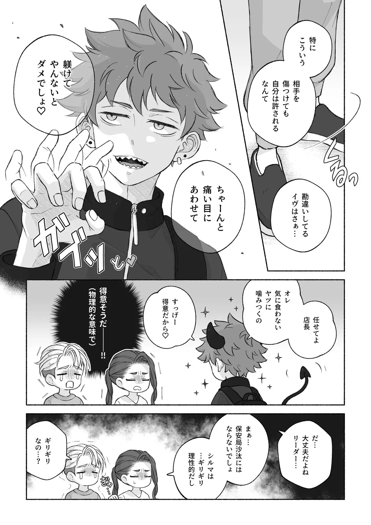 君と齧る果実Ⅰ Page.96