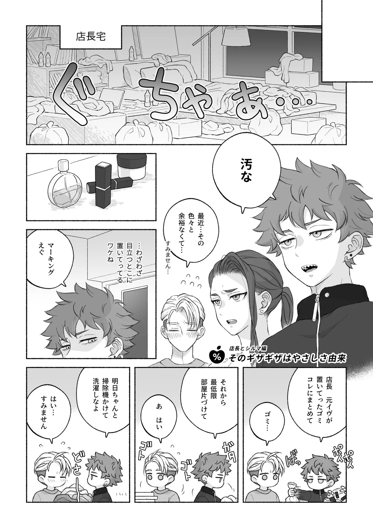 君と齧る果実Ⅰ Page.97