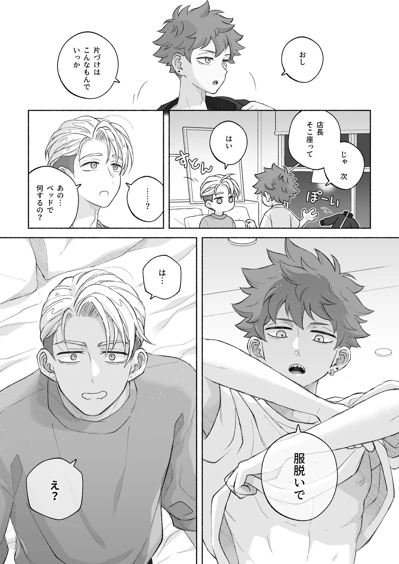 君と齧る果実Ⅰ Page.98