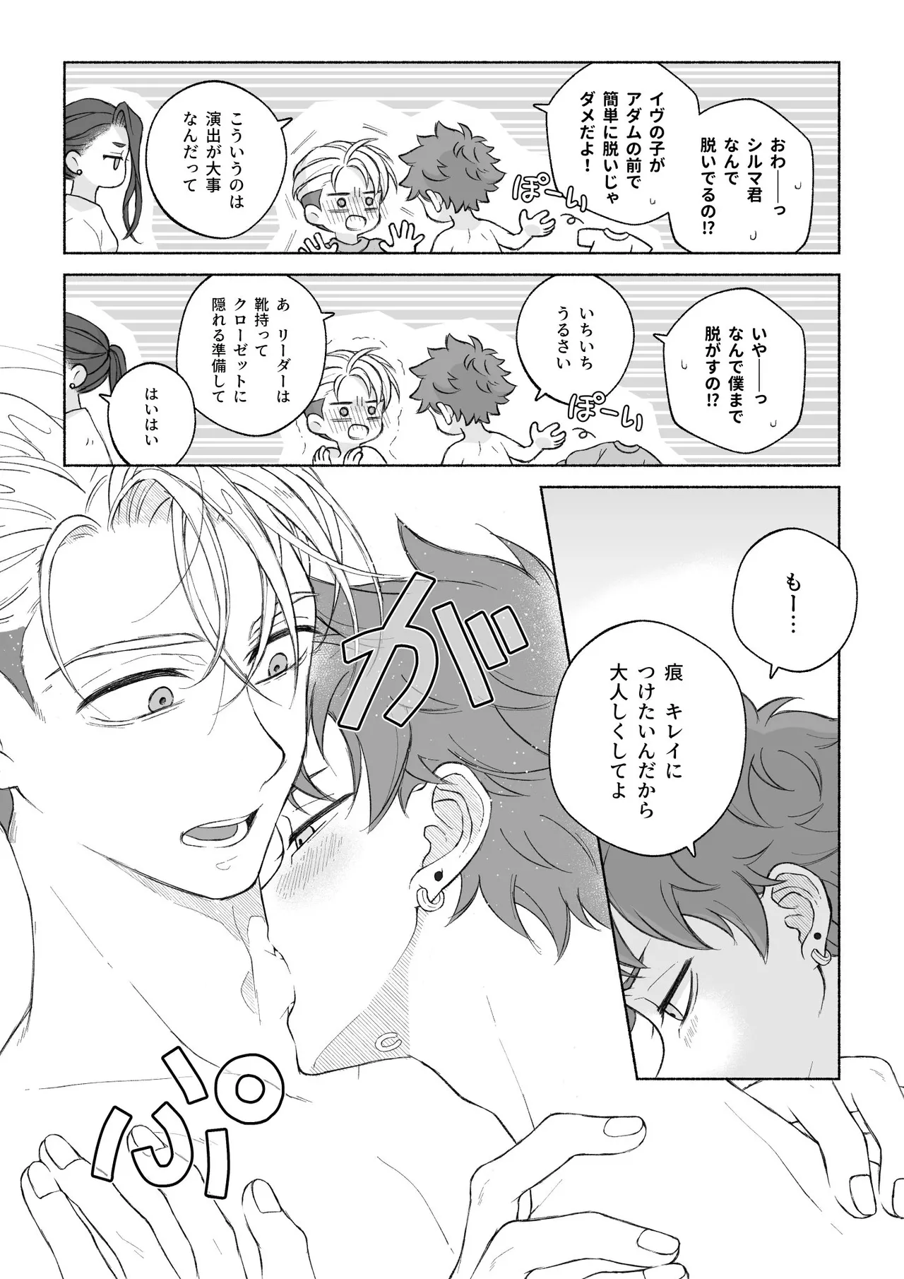 君と齧る果実Ⅰ Page.99