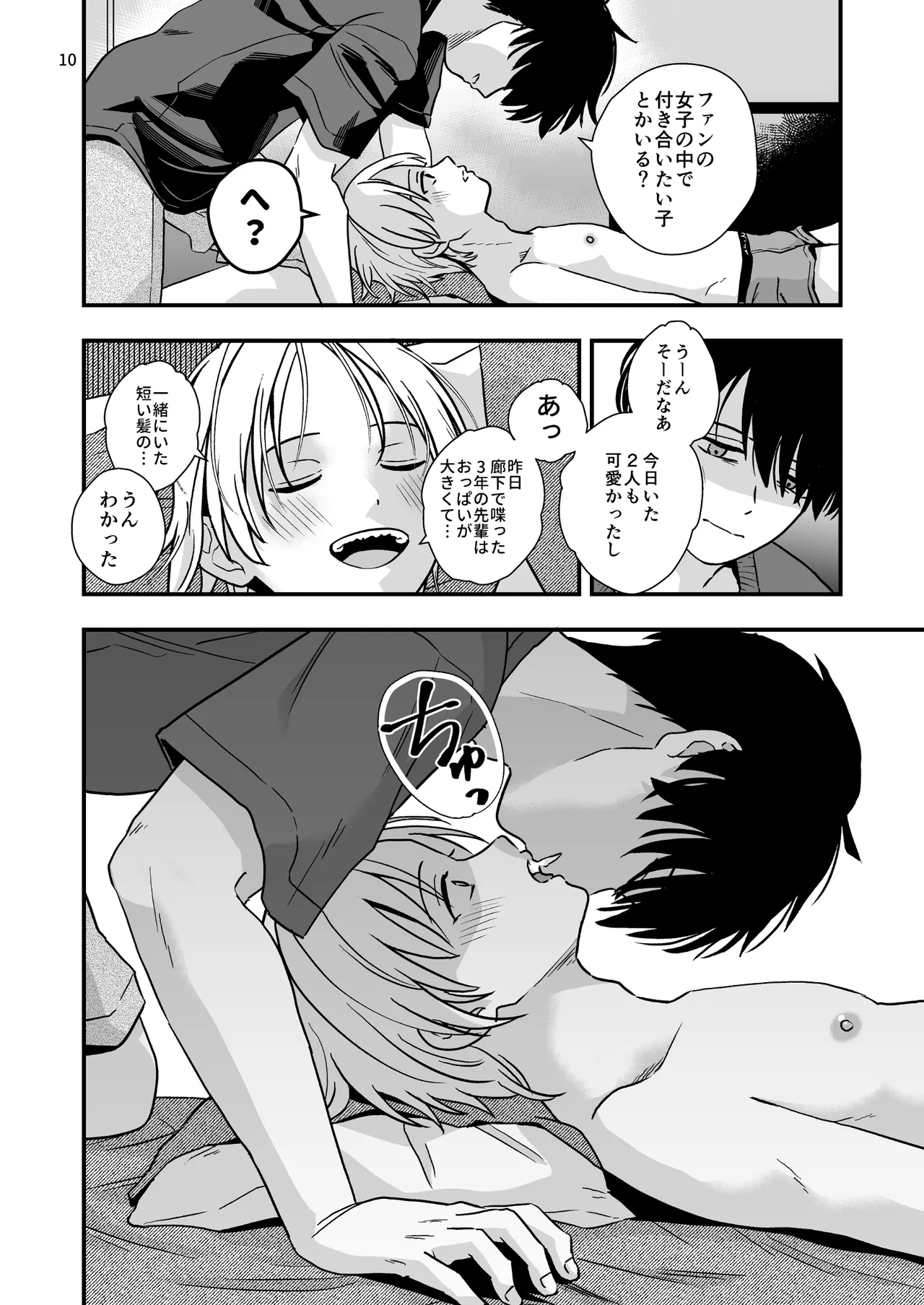 豹変した幼なじみの甘責めが終わらない Page.10