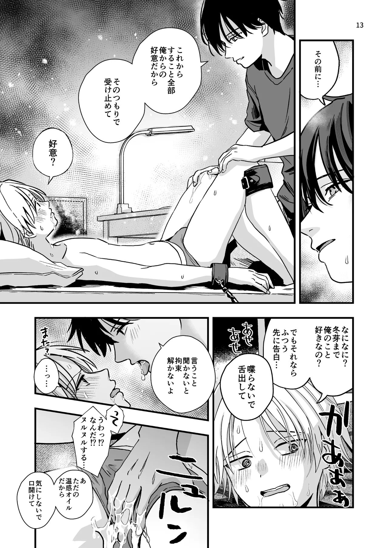 豹変した幼なじみの甘責めが終わらない Page.13