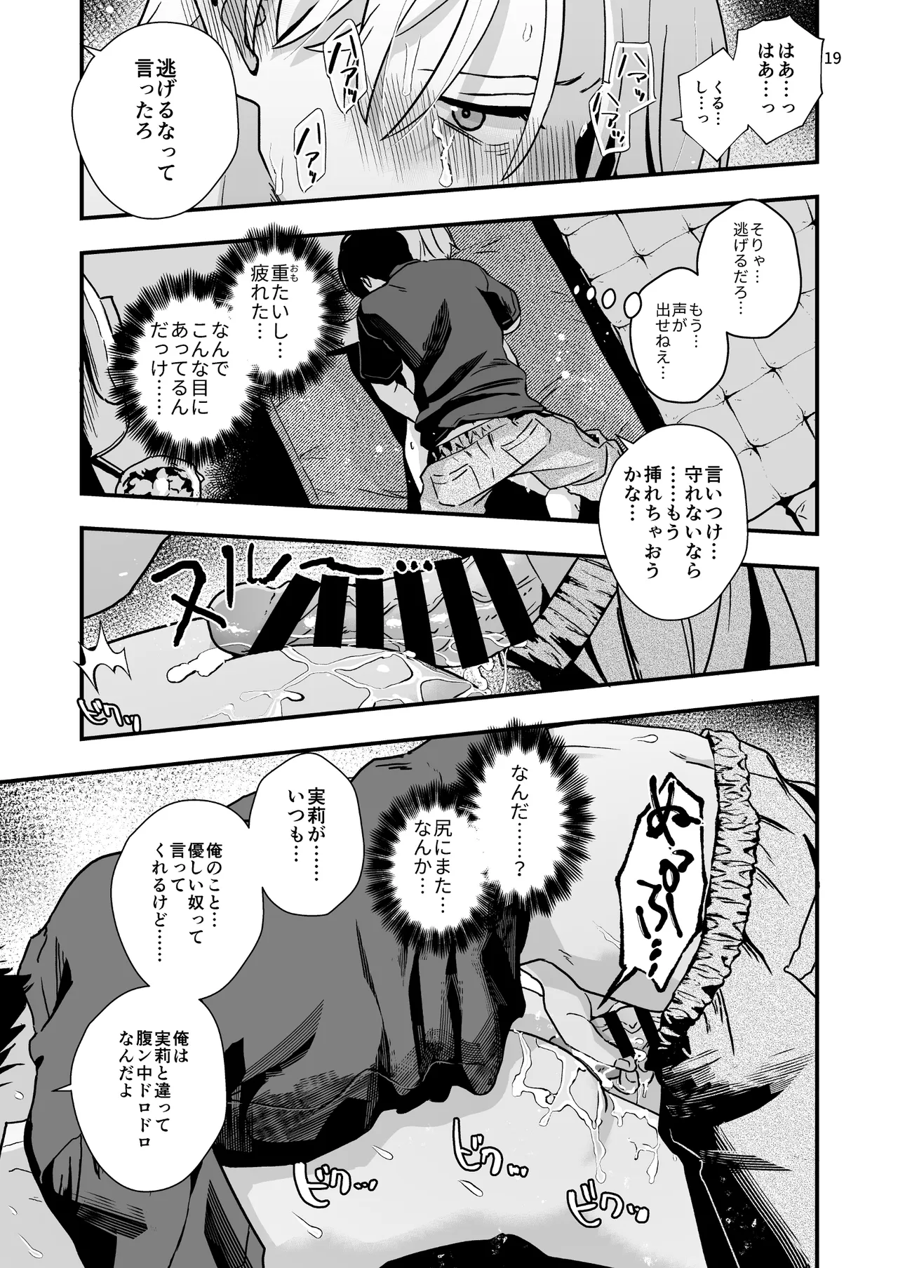 豹変した幼なじみの甘責めが終わらない Page.19
