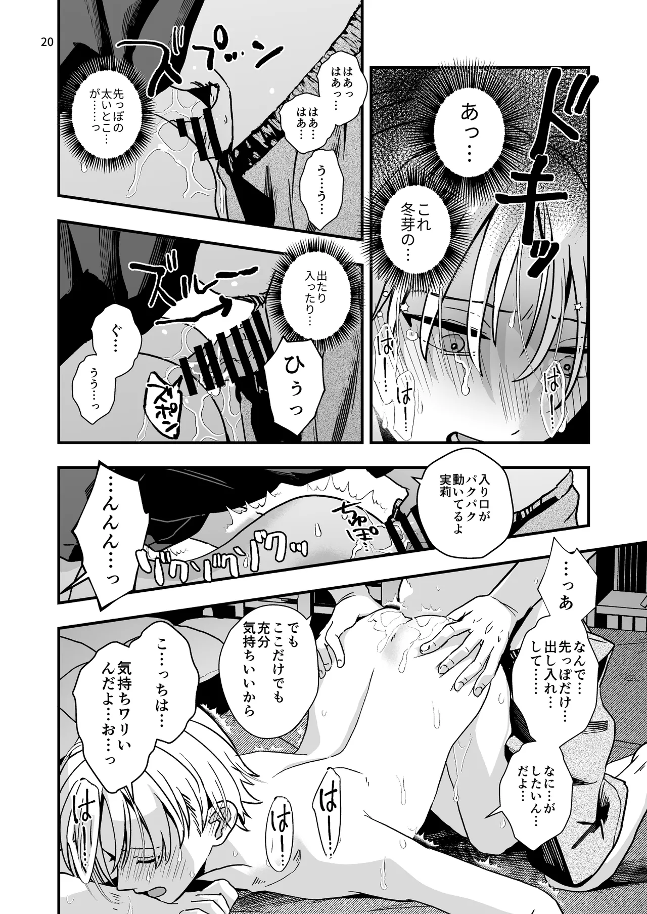 豹変した幼なじみの甘責めが終わらない Page.20