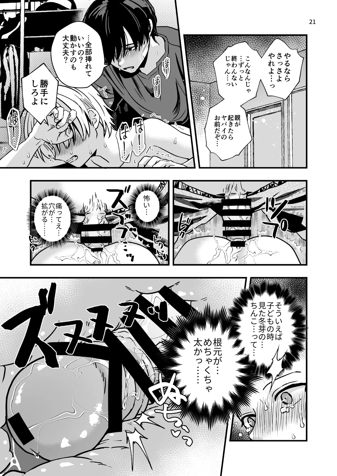 豹変した幼なじみの甘責めが終わらない Page.21