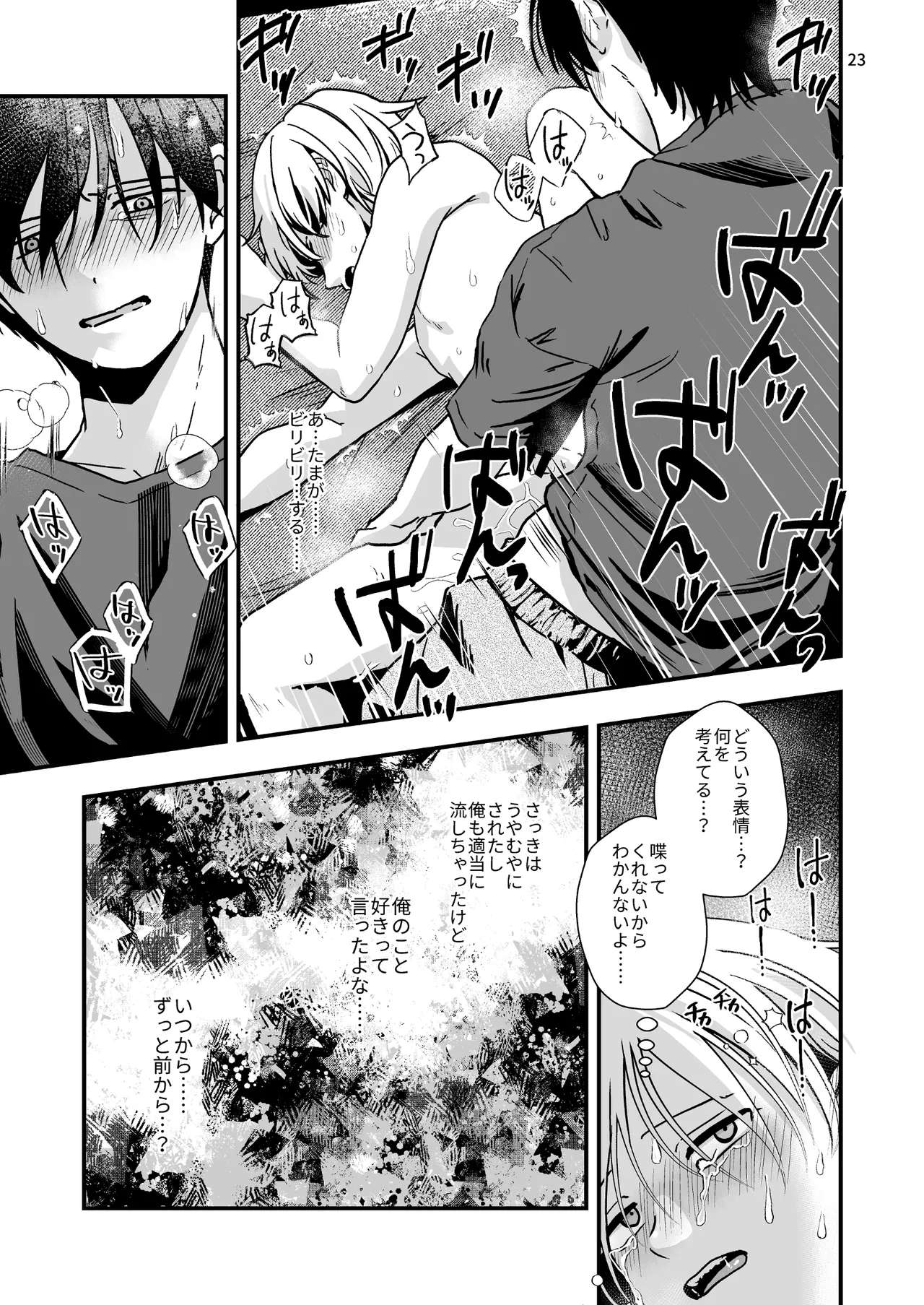 豹変した幼なじみの甘責めが終わらない Page.23