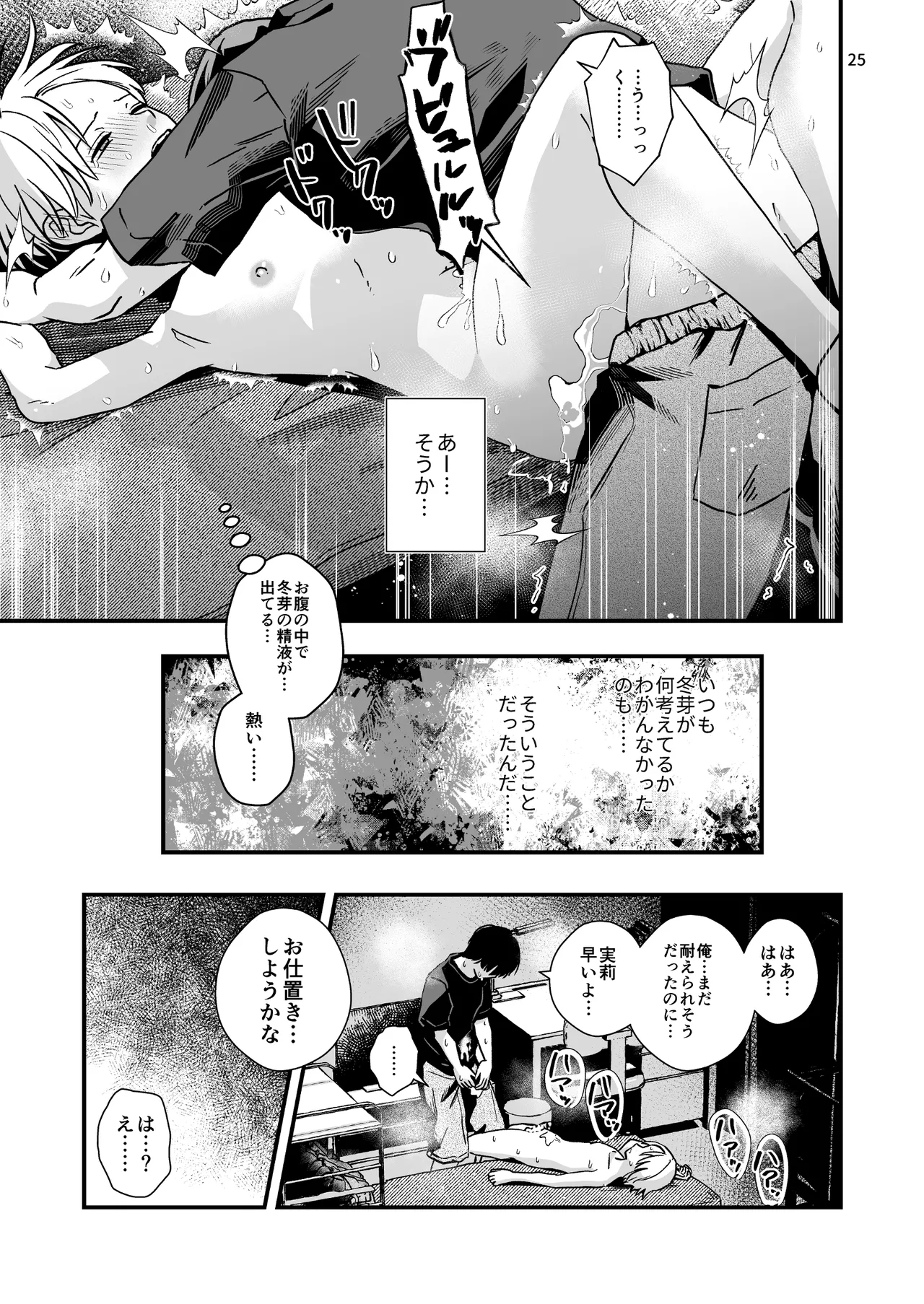 豹変した幼なじみの甘責めが終わらない Page.25