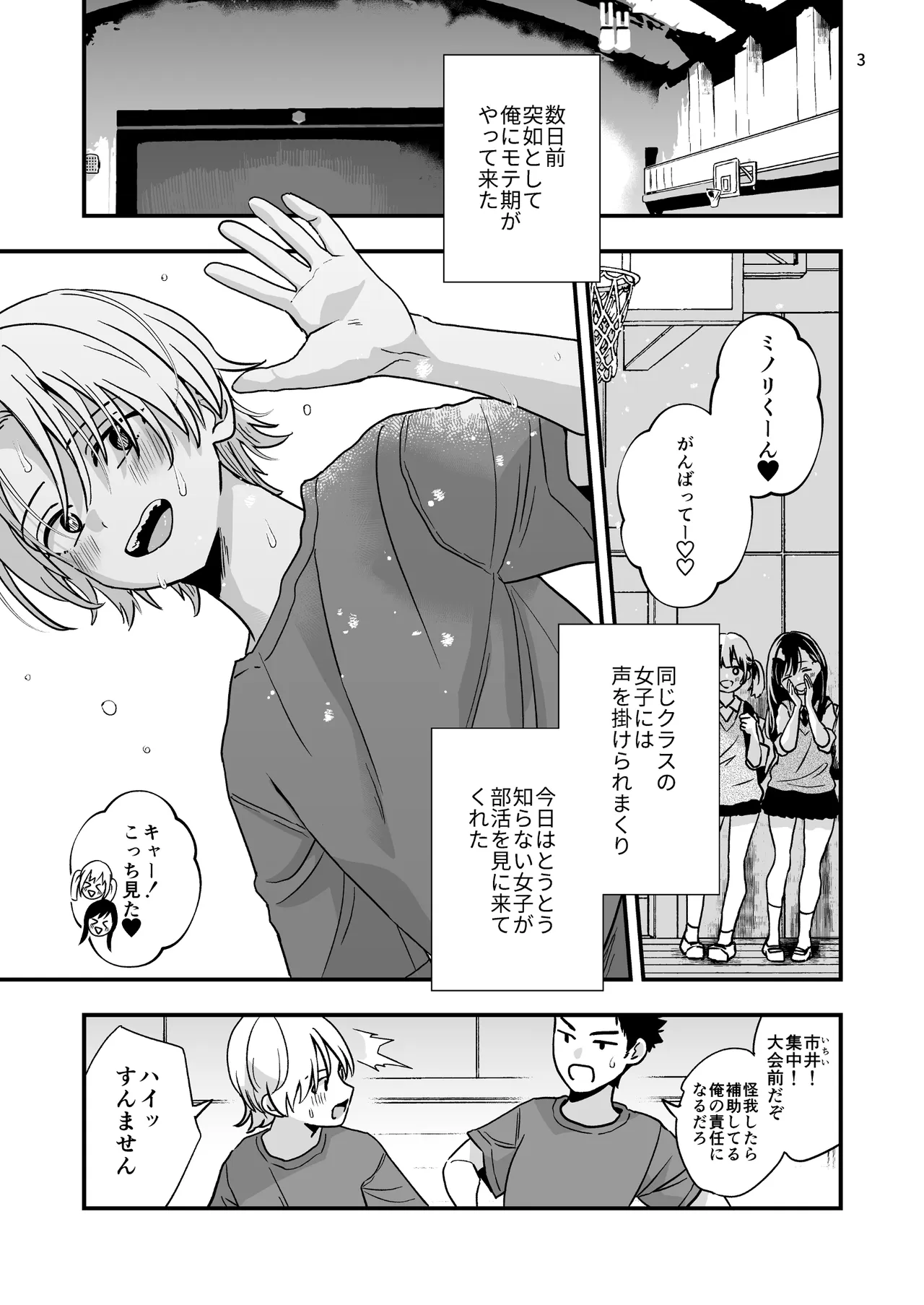 豹変した幼なじみの甘責めが終わらない Page.3