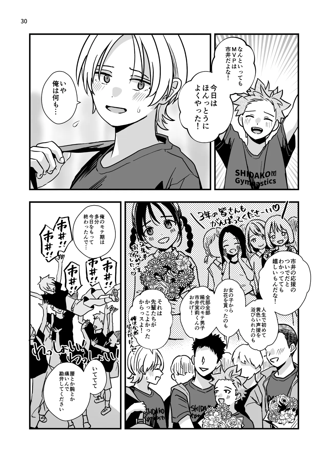 豹変した幼なじみの甘責めが終わらない Page.30