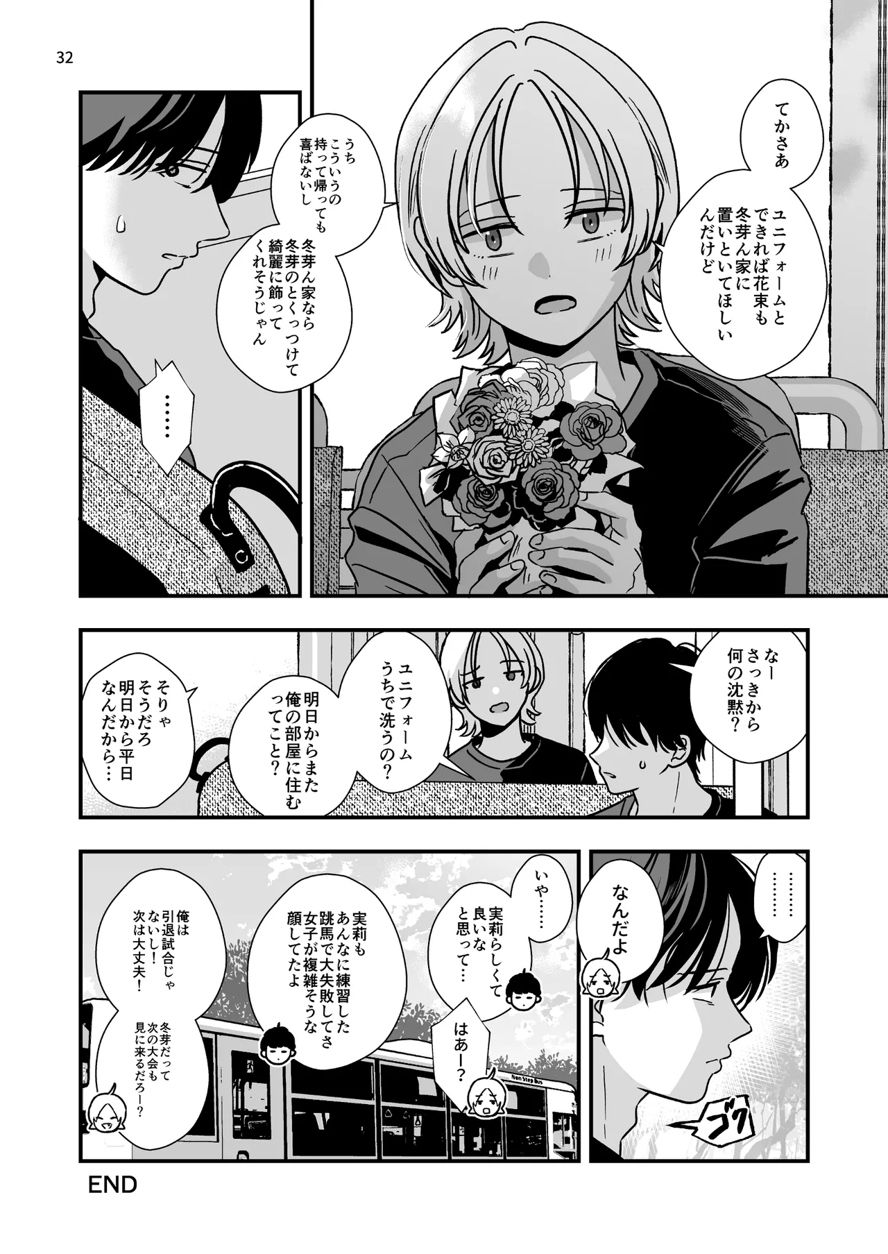 豹変した幼なじみの甘責めが終わらない Page.32