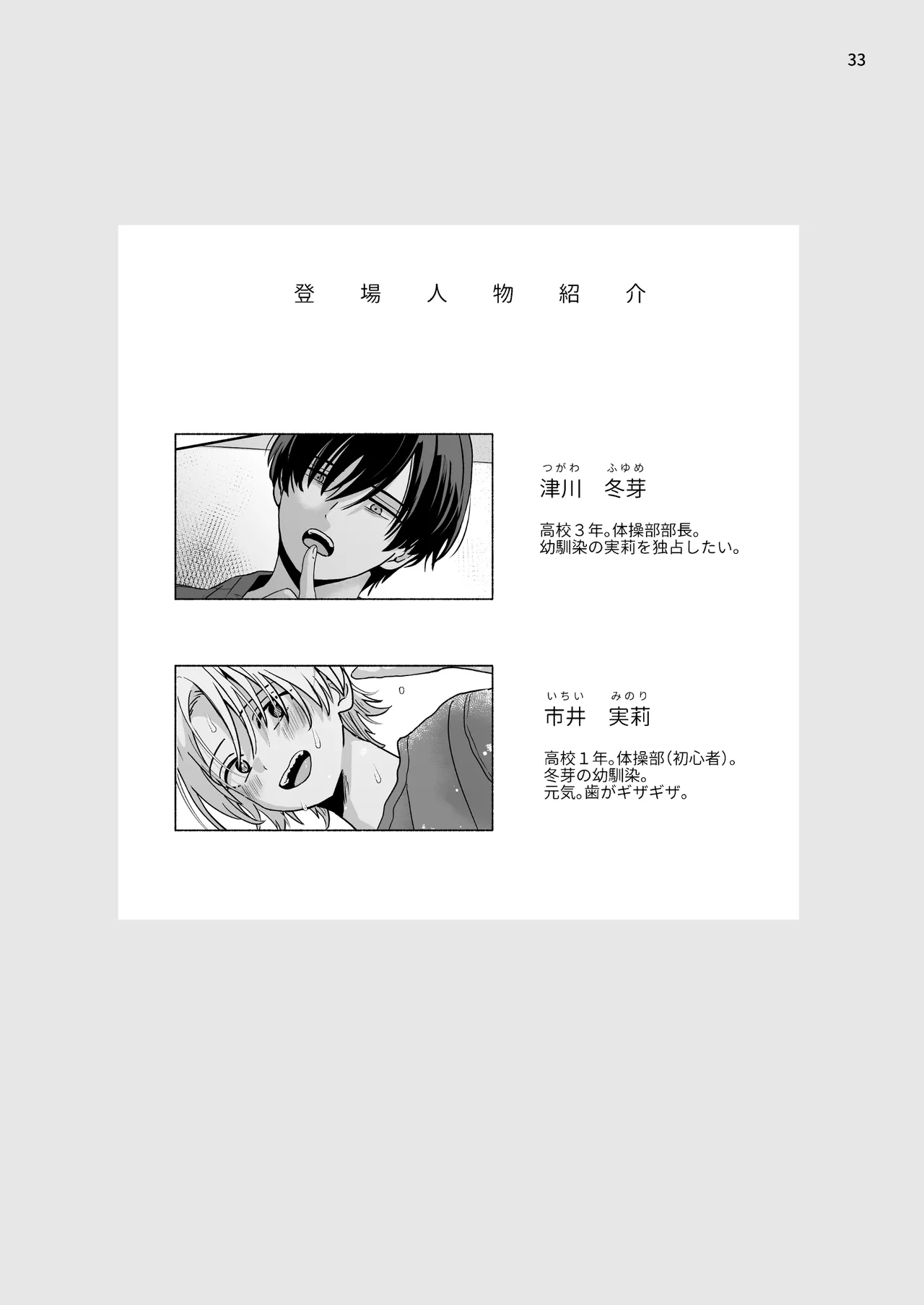 豹変した幼なじみの甘責めが終わらない Page.33
