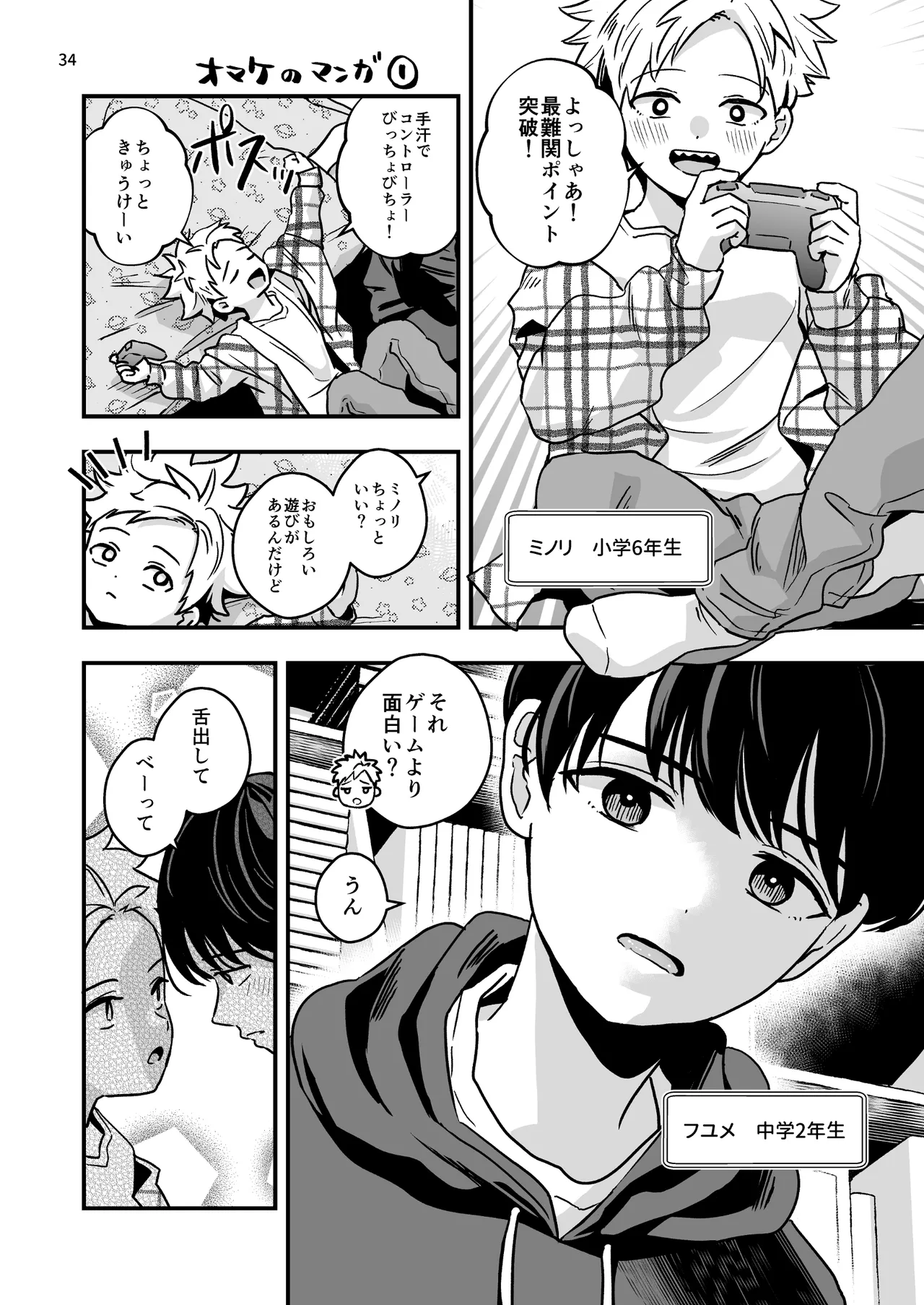 豹変した幼なじみの甘責めが終わらない Page.34