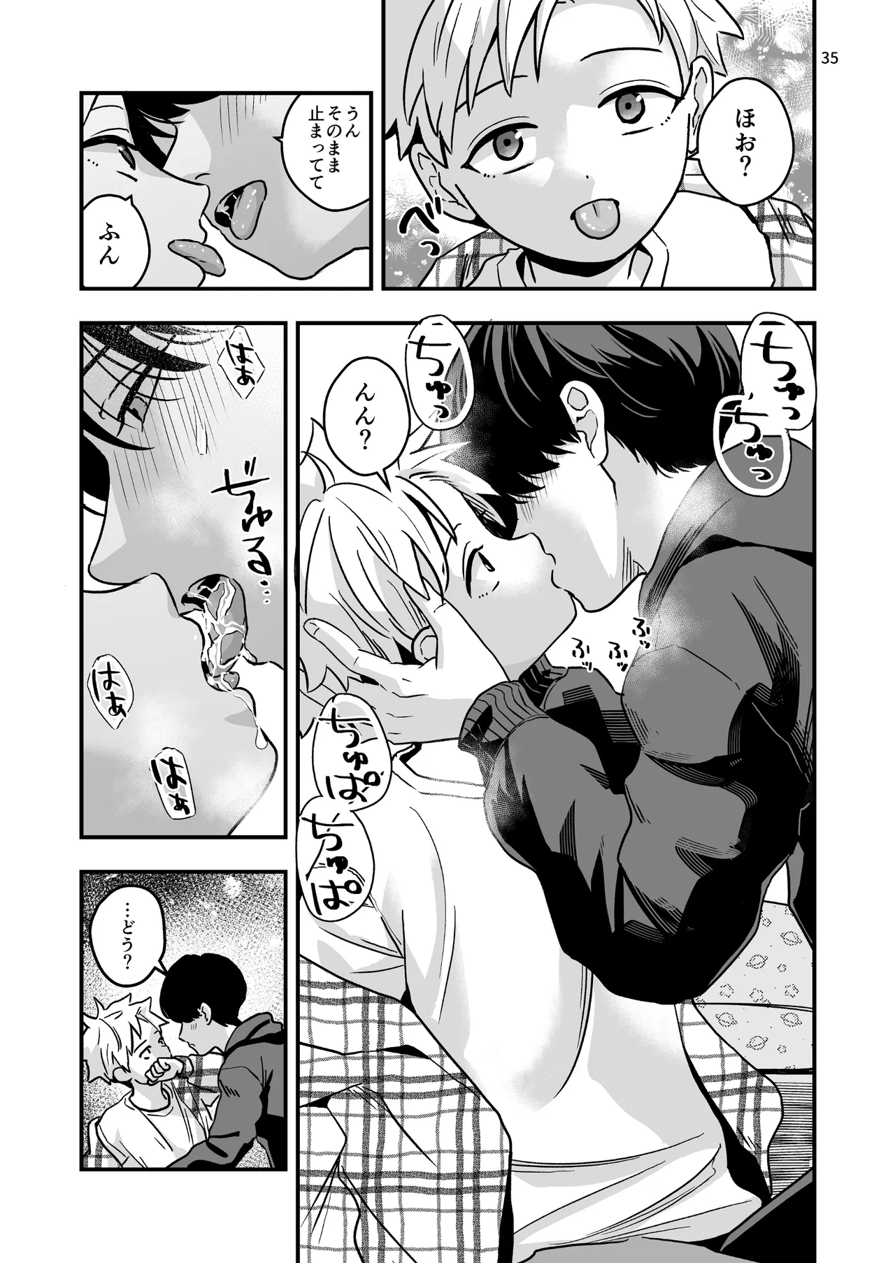 豹変した幼なじみの甘責めが終わらない Page.35