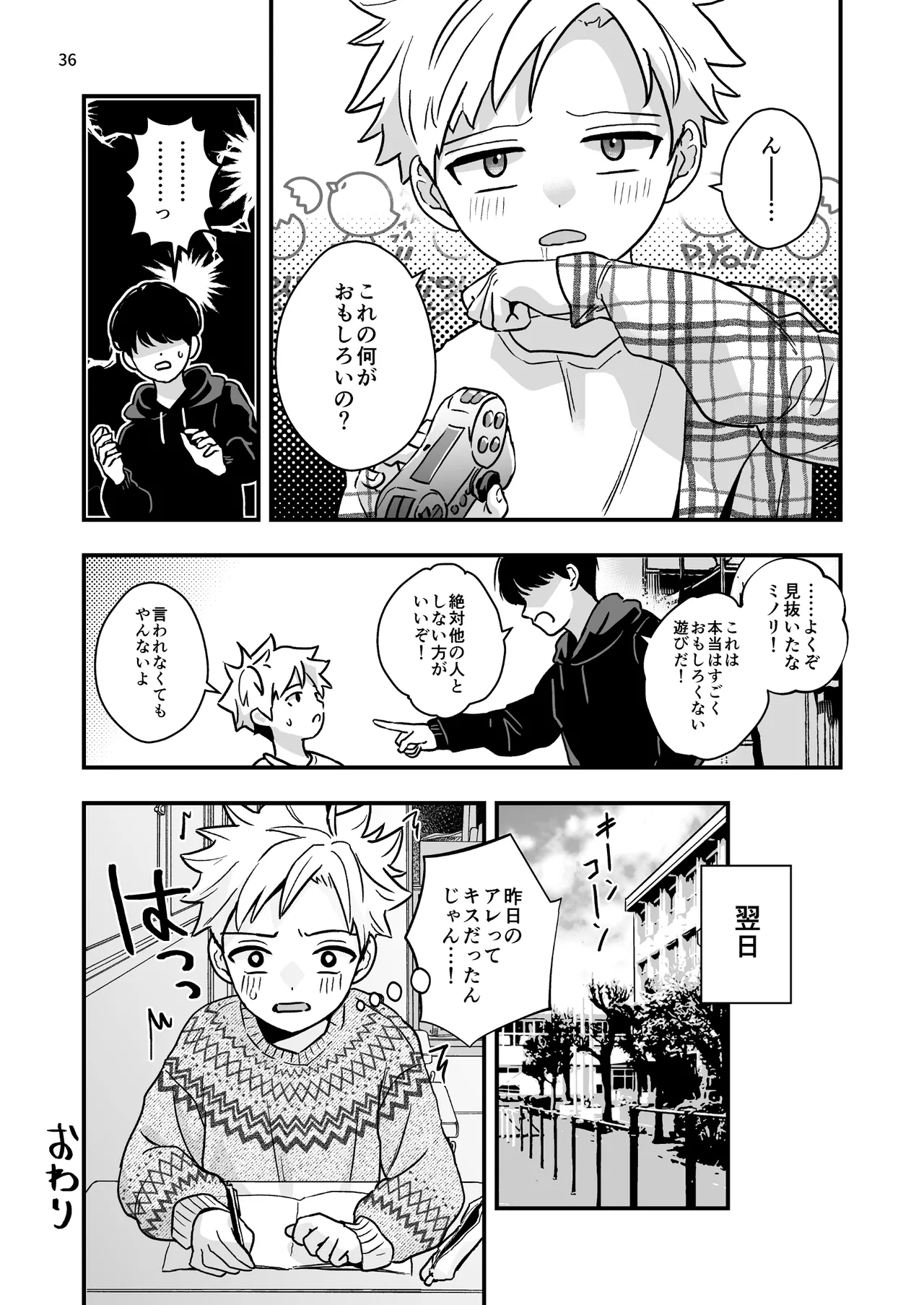 豹変した幼なじみの甘責めが終わらない Page.36