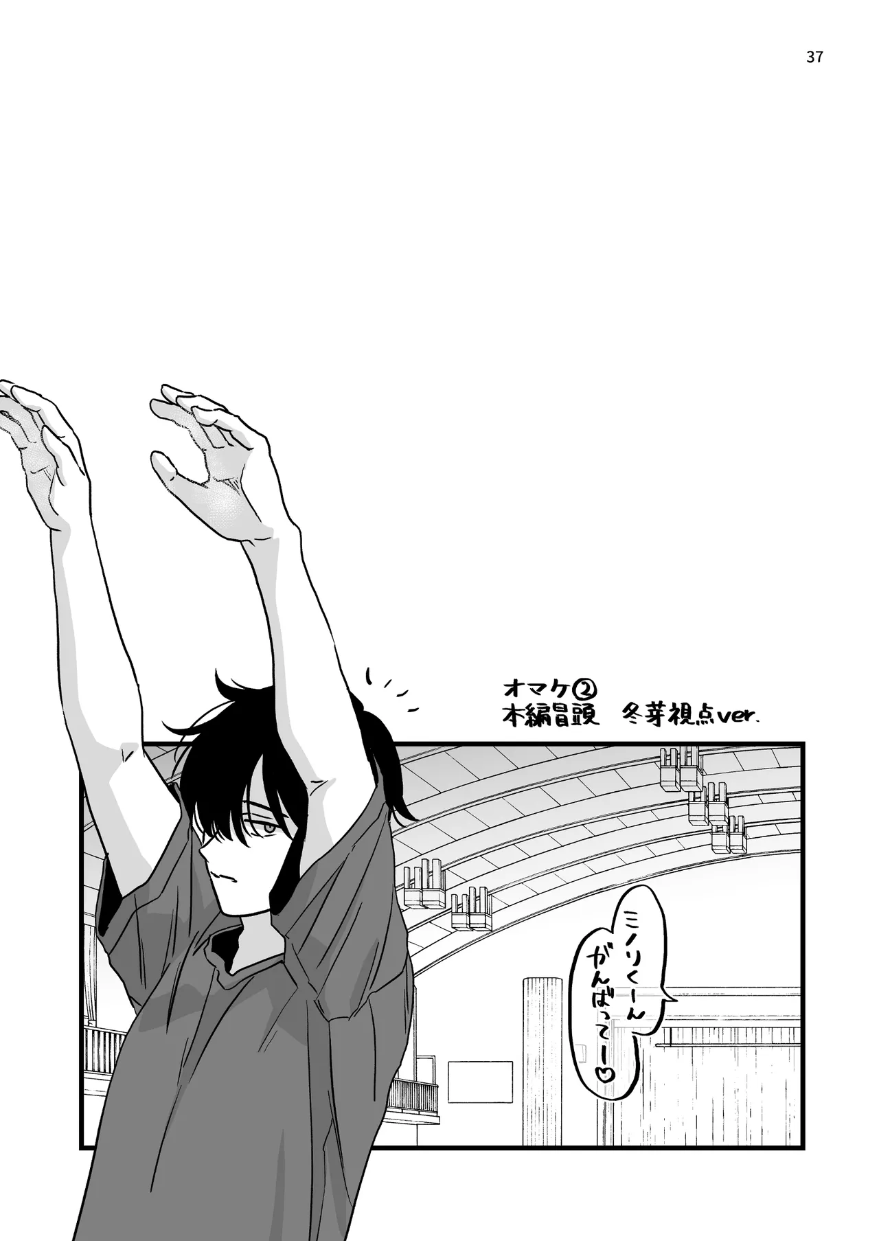 豹変した幼なじみの甘責めが終わらない Page.37