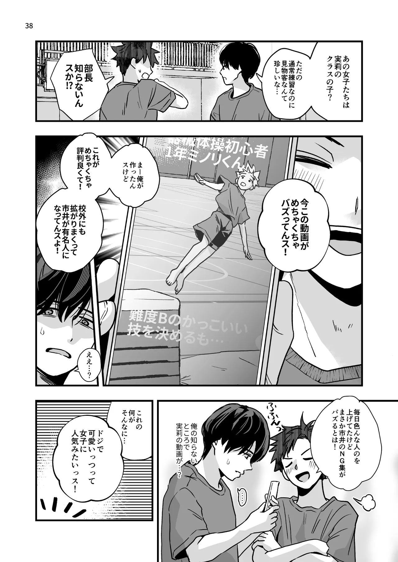 豹変した幼なじみの甘責めが終わらない Page.38