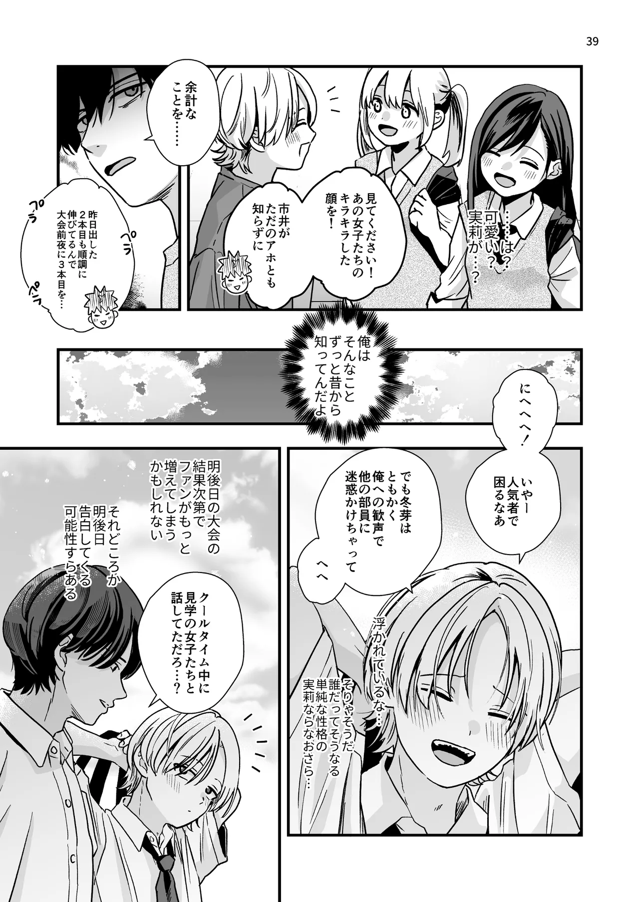 豹変した幼なじみの甘責めが終わらない Page.39