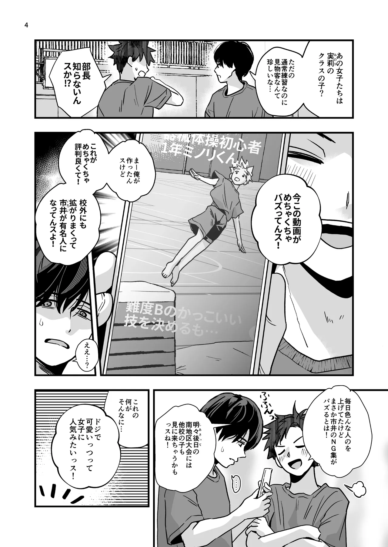 豹変した幼なじみの甘責めが終わらない Page.4