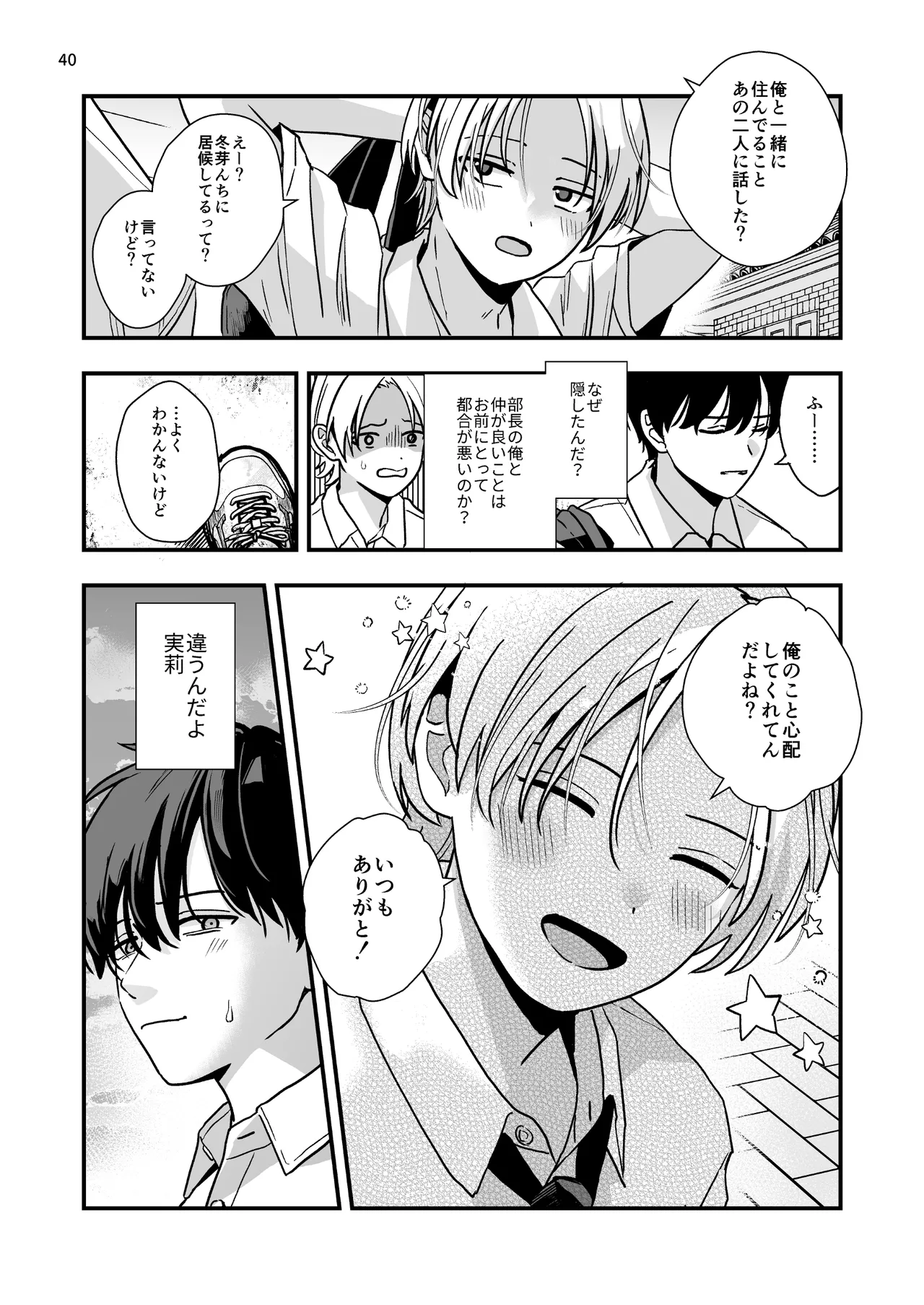 豹変した幼なじみの甘責めが終わらない Page.40