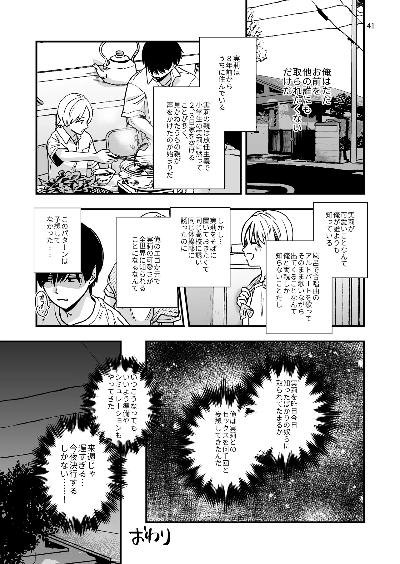 豹変した幼なじみの甘責めが終わらない Page.41