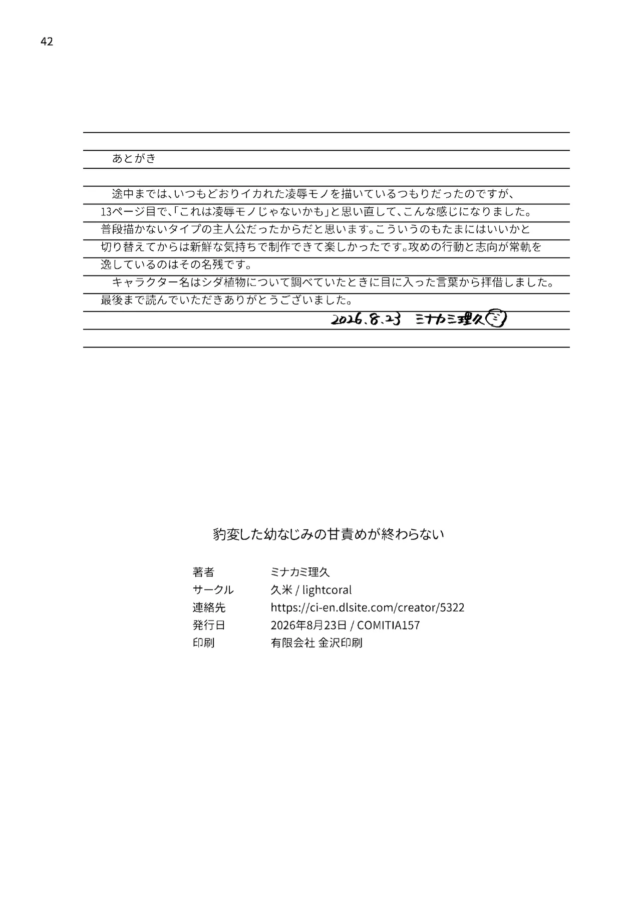 豹変した幼なじみの甘責めが終わらない Page.42