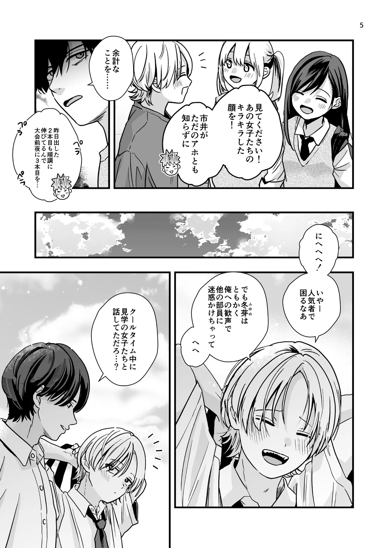 豹変した幼なじみの甘責めが終わらない Page.5