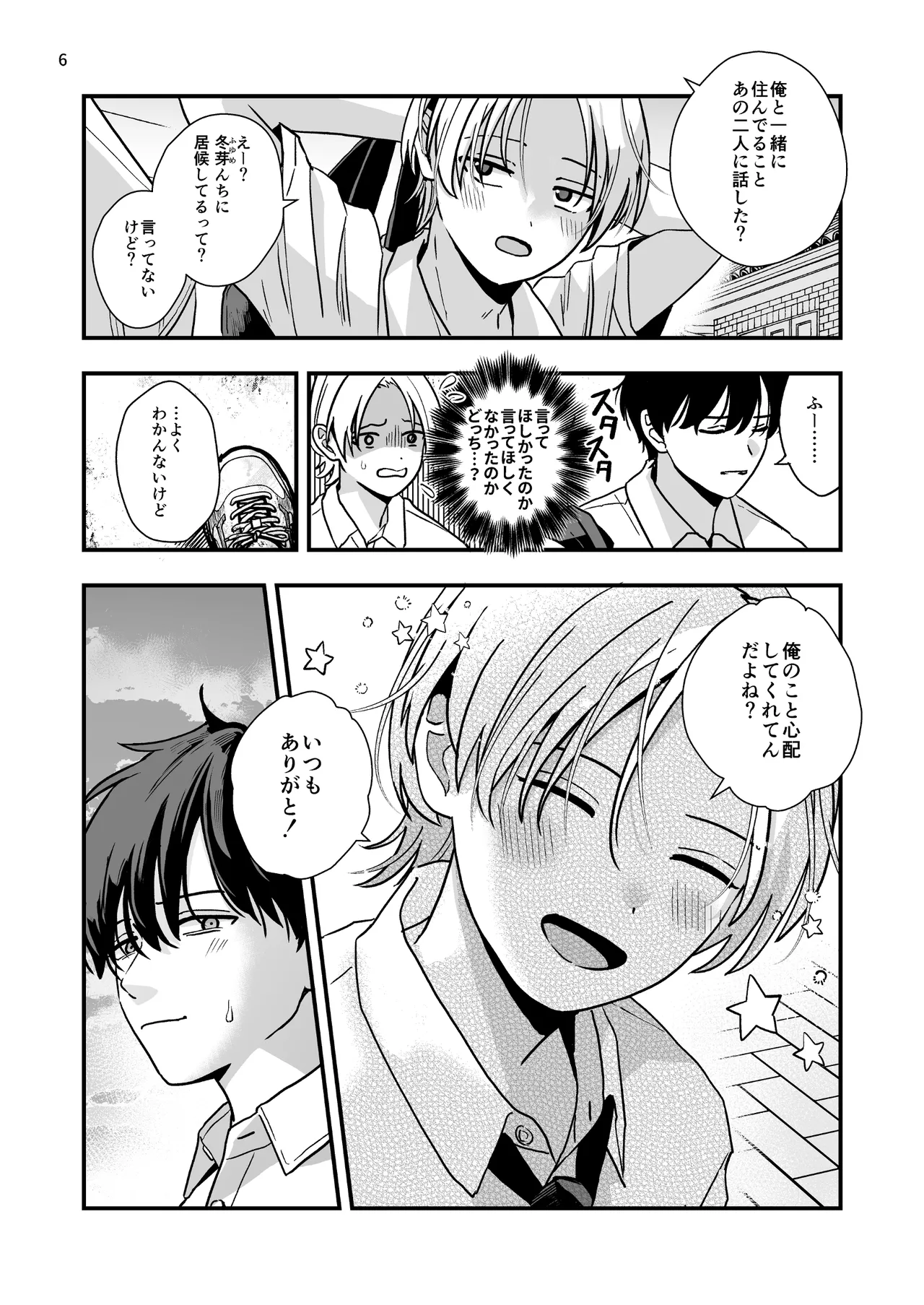 豹変した幼なじみの甘責めが終わらない Page.6