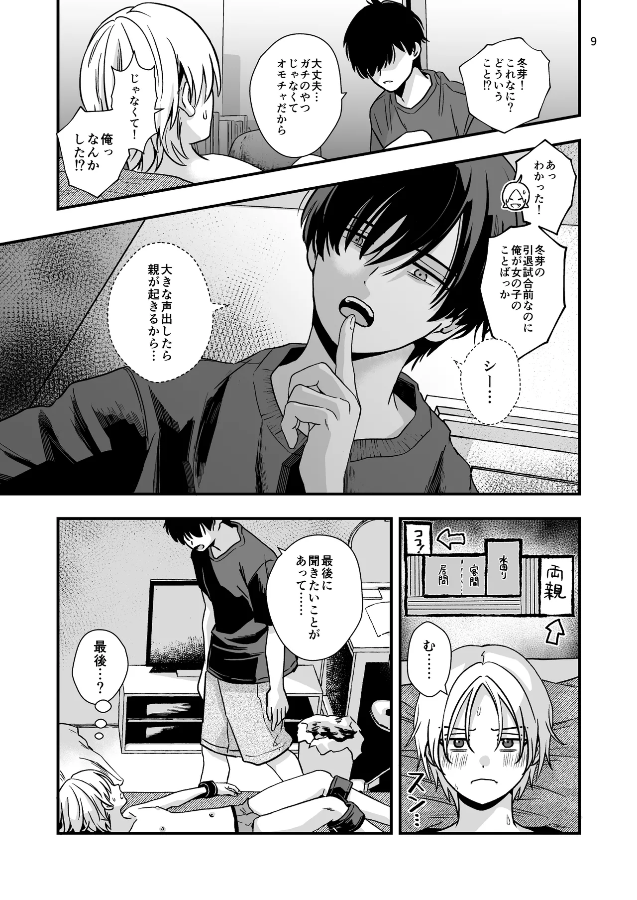 豹変した幼なじみの甘責めが終わらない Page.9