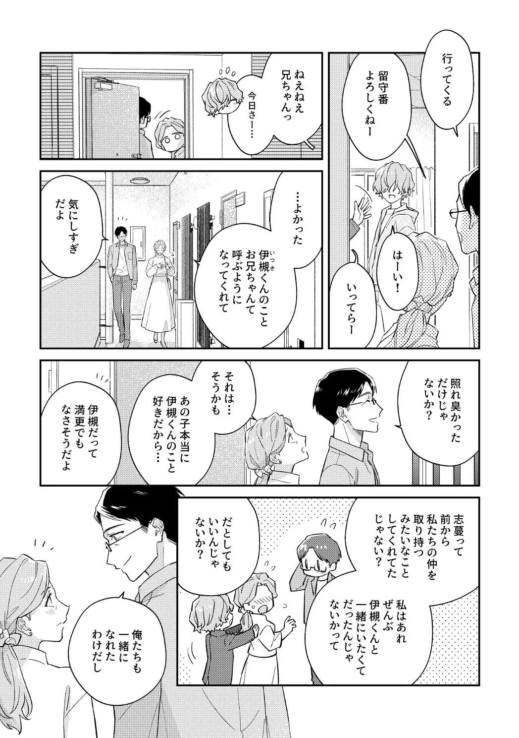 エマージェンシーエマージェンス Page.19