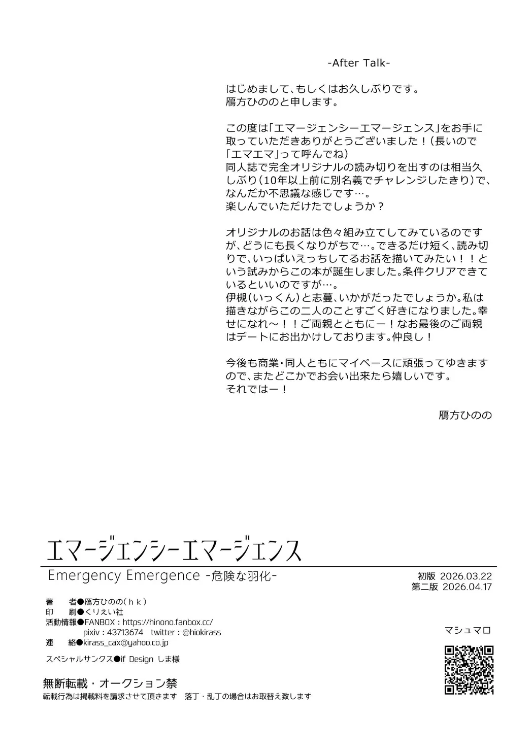 エマージェンシーエマージェンス Page.22