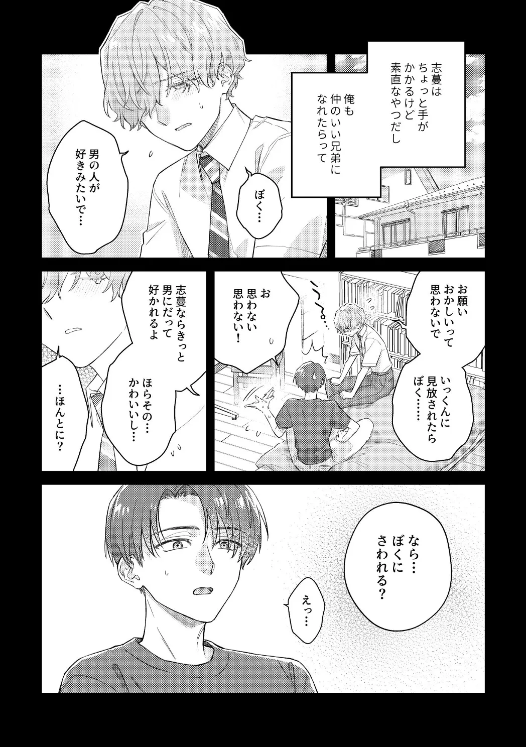 エマージェンシーエマージェンス Page.5