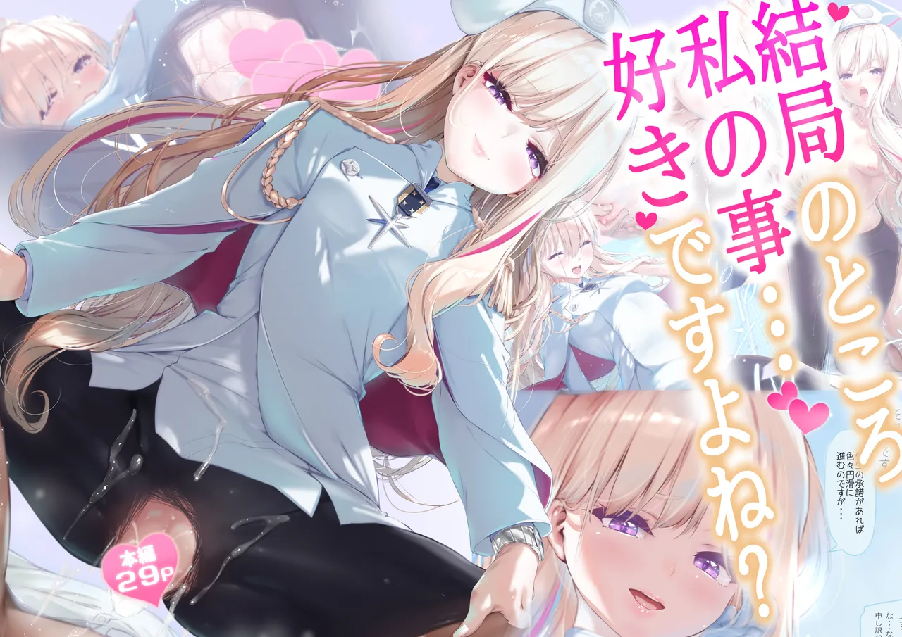 結局のところ私の事…好きですよね?