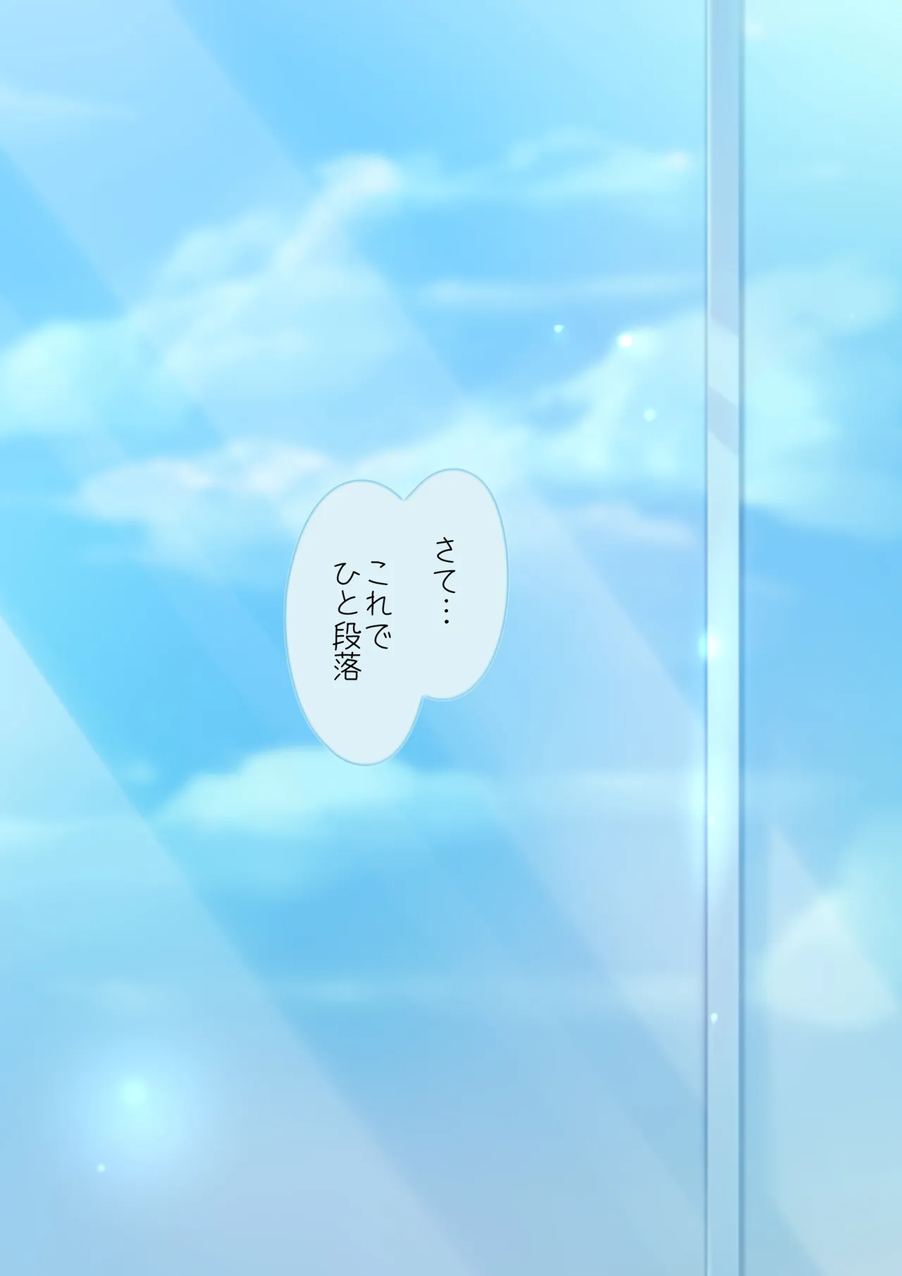 結局のところ私の事...好きですよね? Page.2